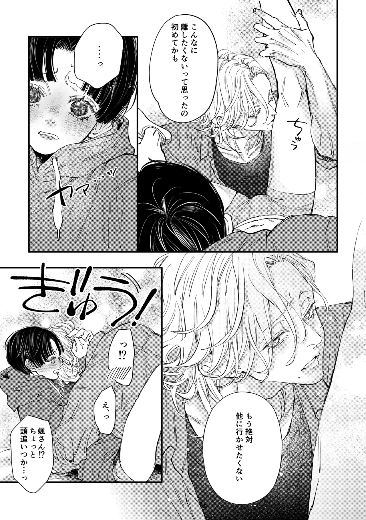 [はあだん (のん)] はじめてのきもち3 [DL版] Page.32