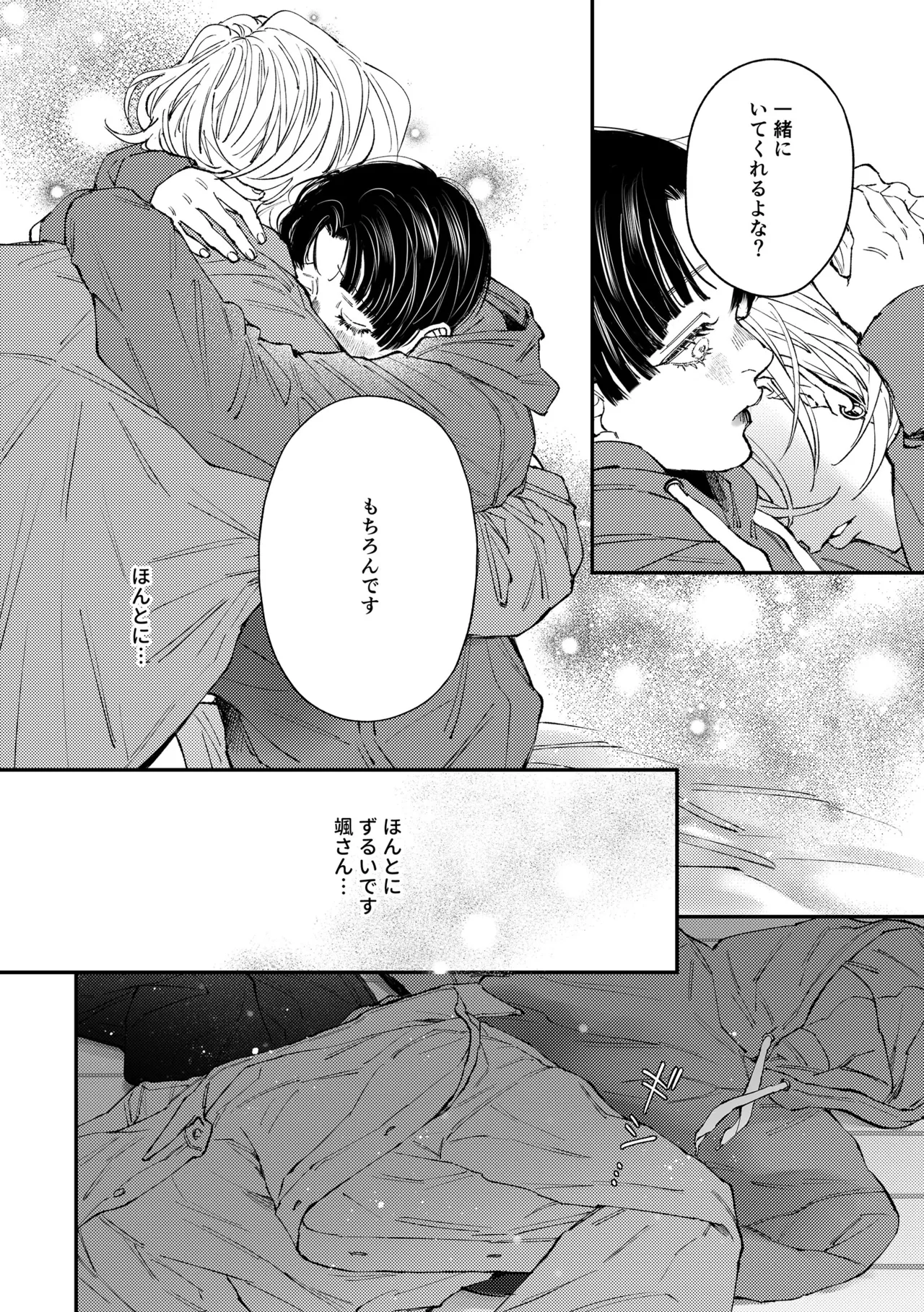 [はあだん (のん)] はじめてのきもち3 [DL版] Page.33