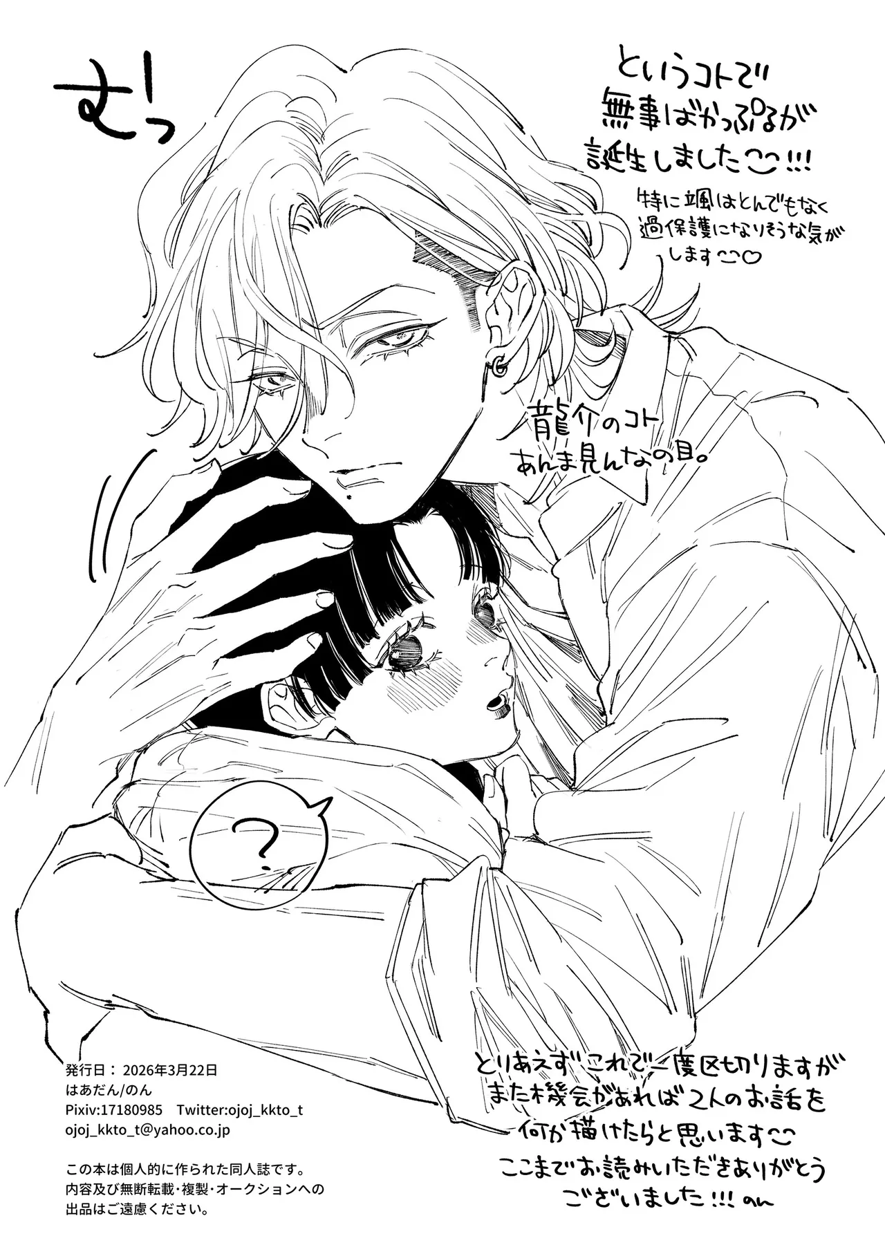 [はあだん (のん)] はじめてのきもち3 [DL版] Page.45