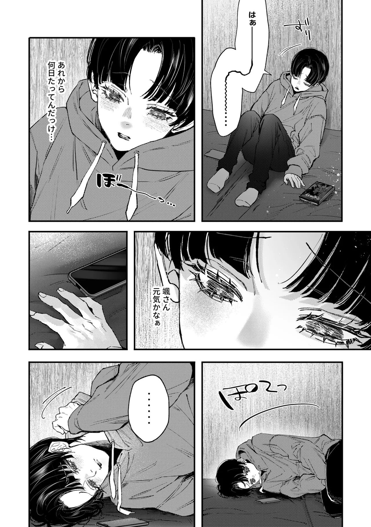 [はあだん (のん)] はじめてのきもち3 [DL版] Page.9