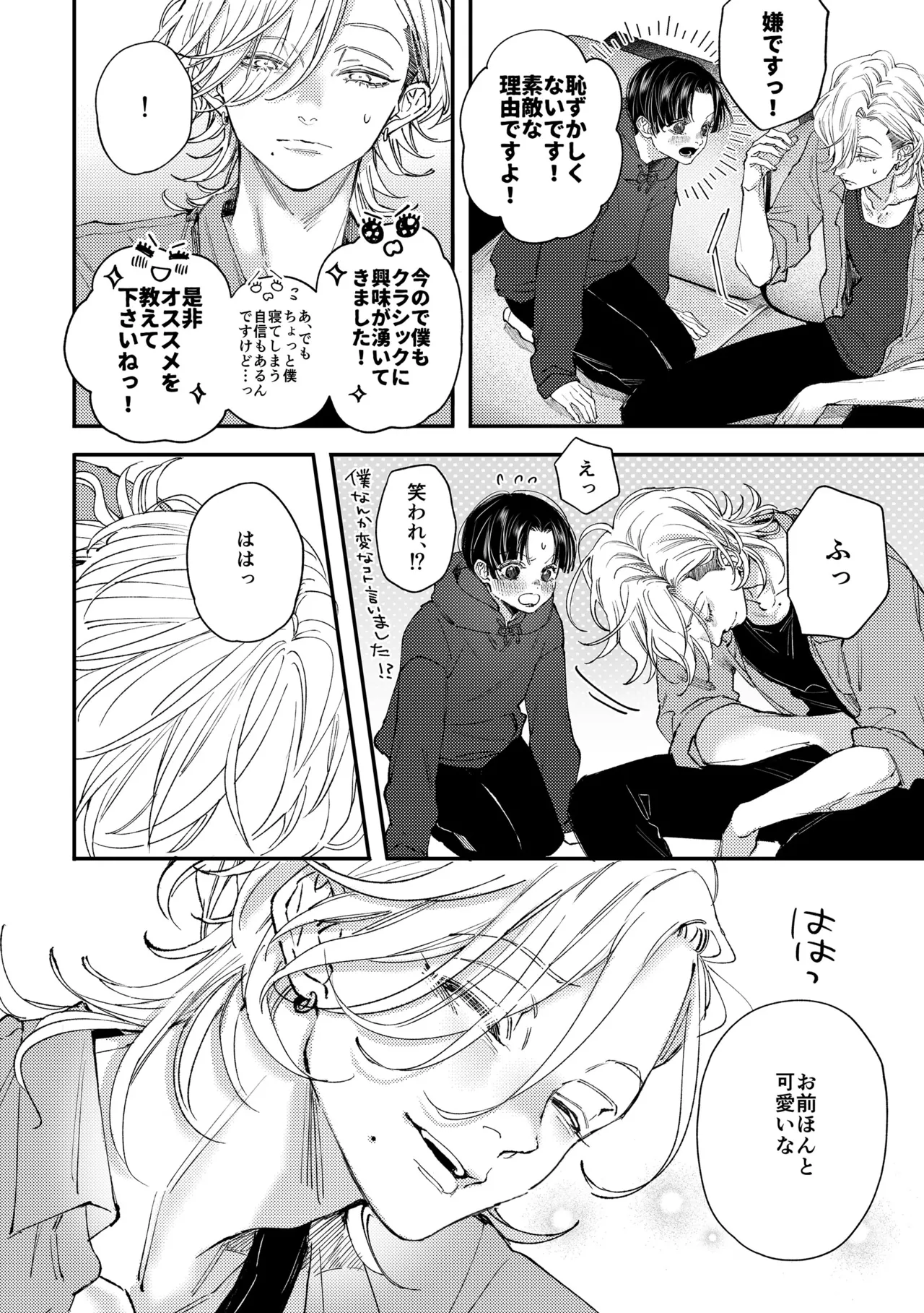 [はあだん (のん)] はじめてのきもち2 [DL版] Page.11