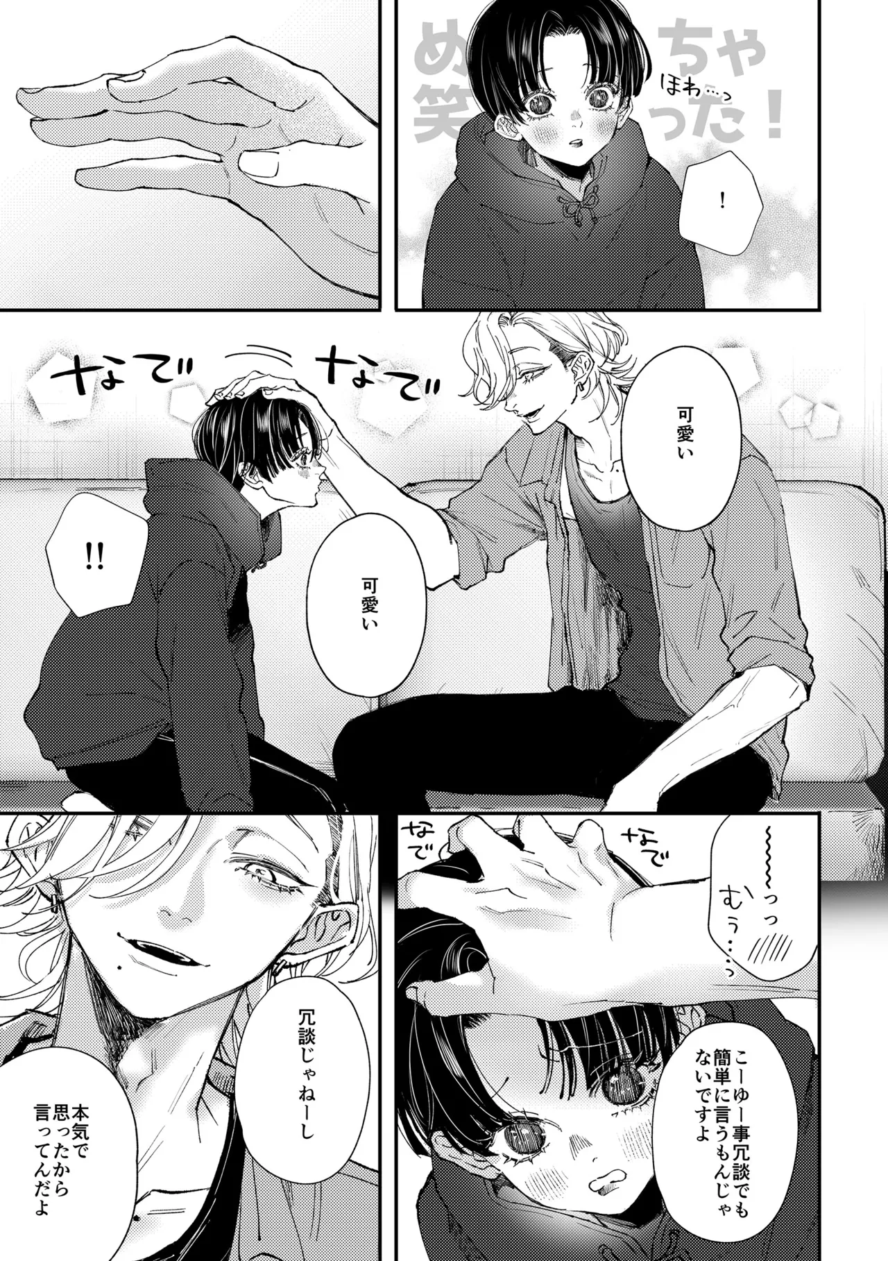 [はあだん (のん)] はじめてのきもち2 [DL版] Page.12