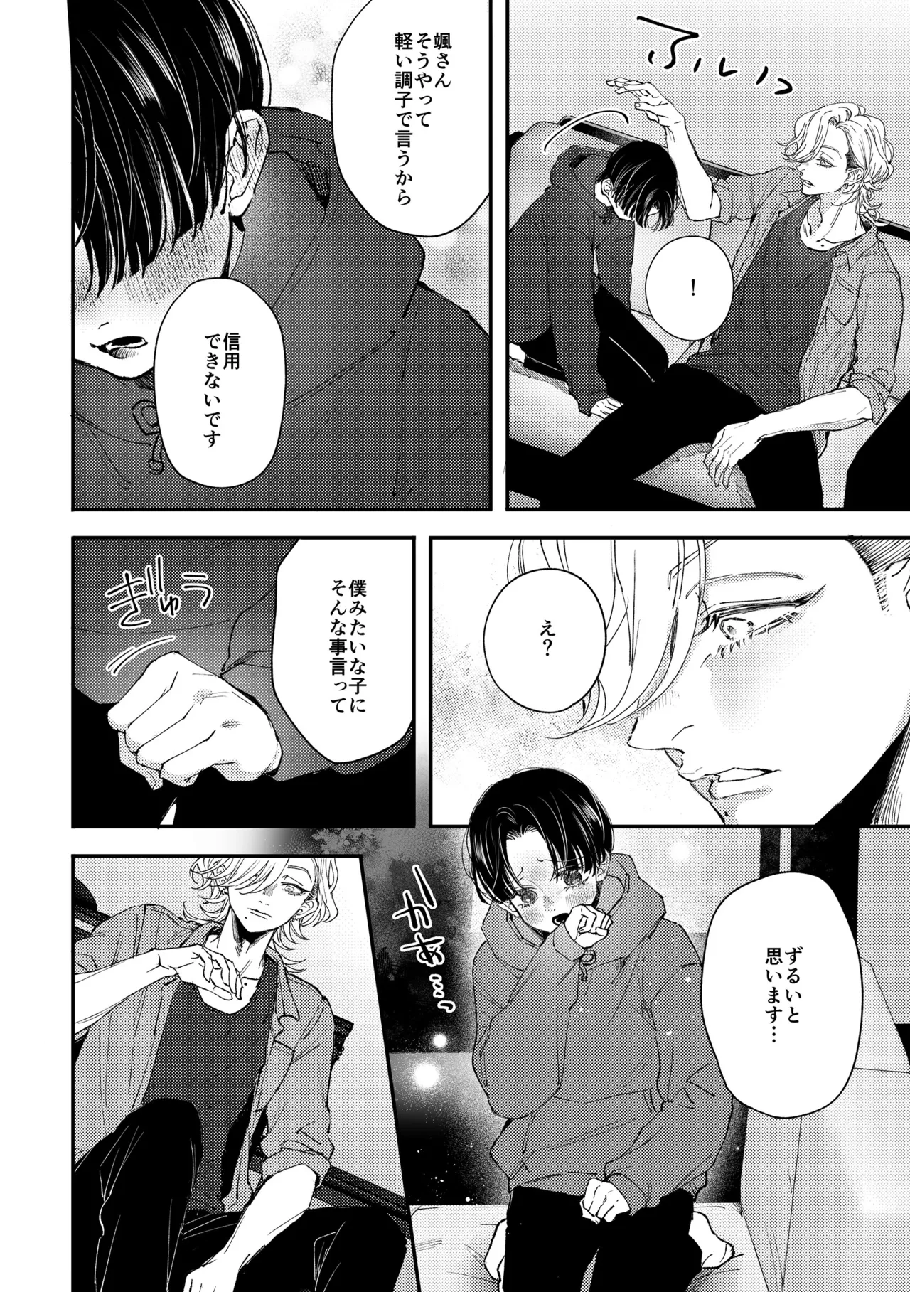 [はあだん (のん)] はじめてのきもち2 [DL版] Page.13