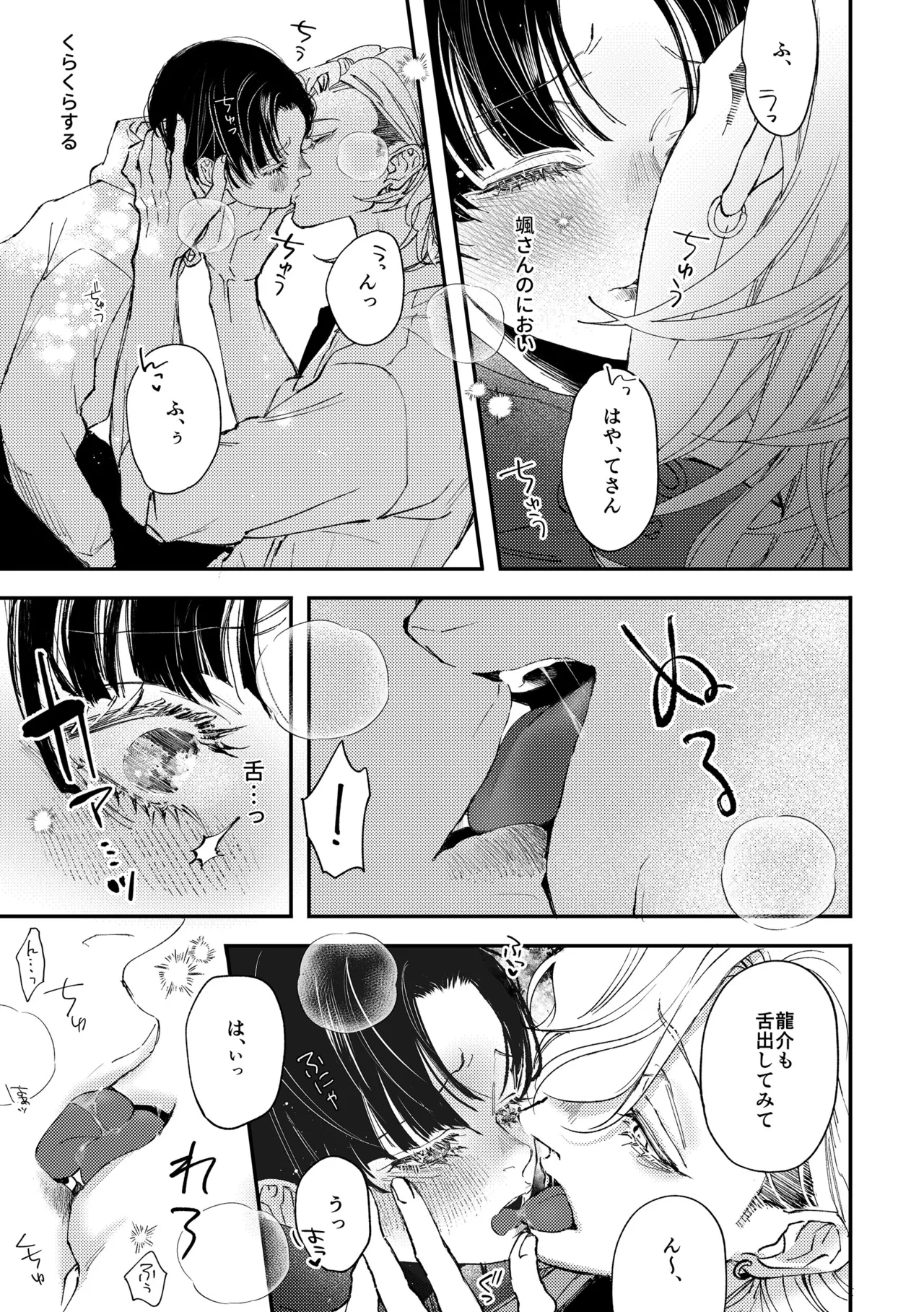 [はあだん (のん)] はじめてのきもち2 [DL版] Page.16