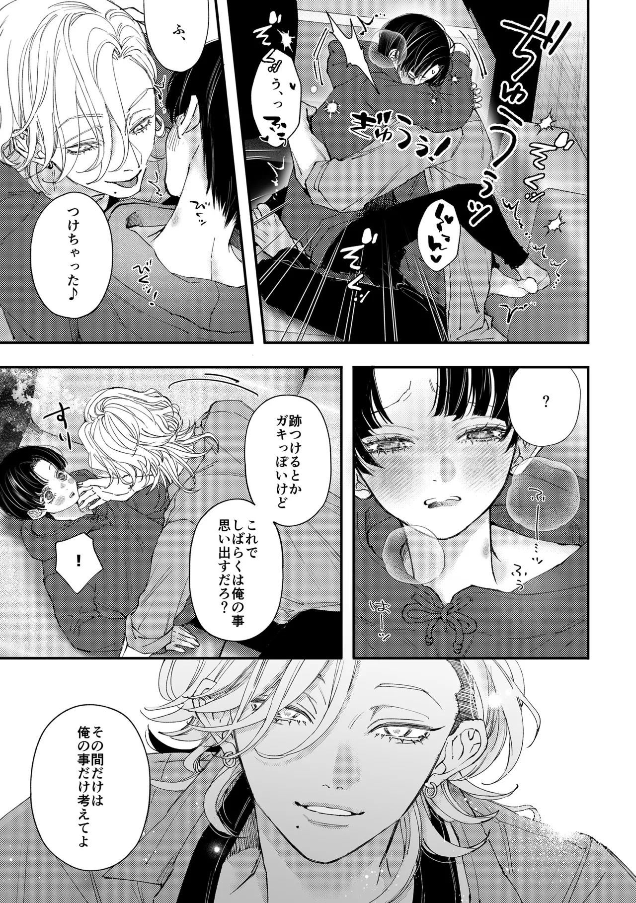 [はあだん (のん)] はじめてのきもち2 [DL版] Page.22