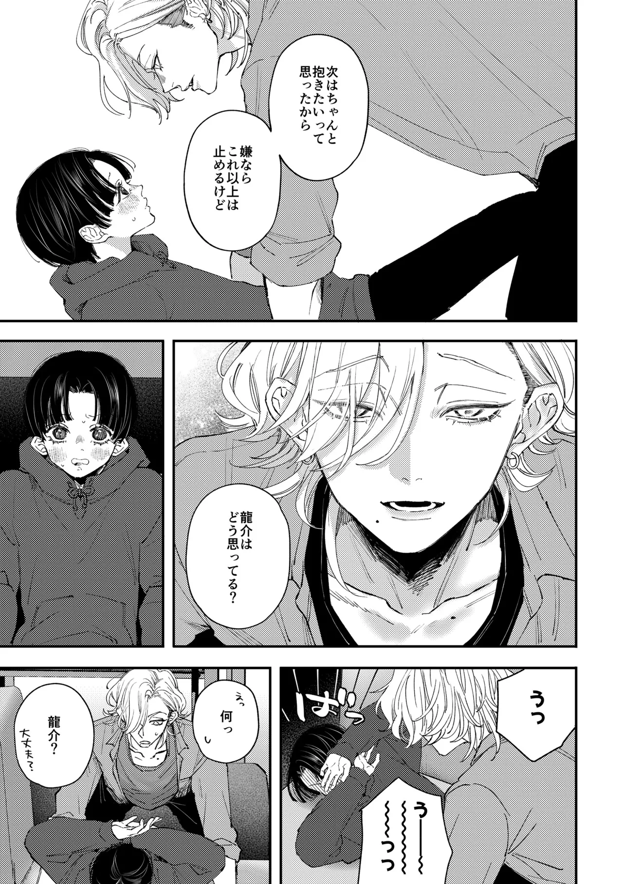 [はあだん (のん)] はじめてのきもち2 [DL版] Page.24