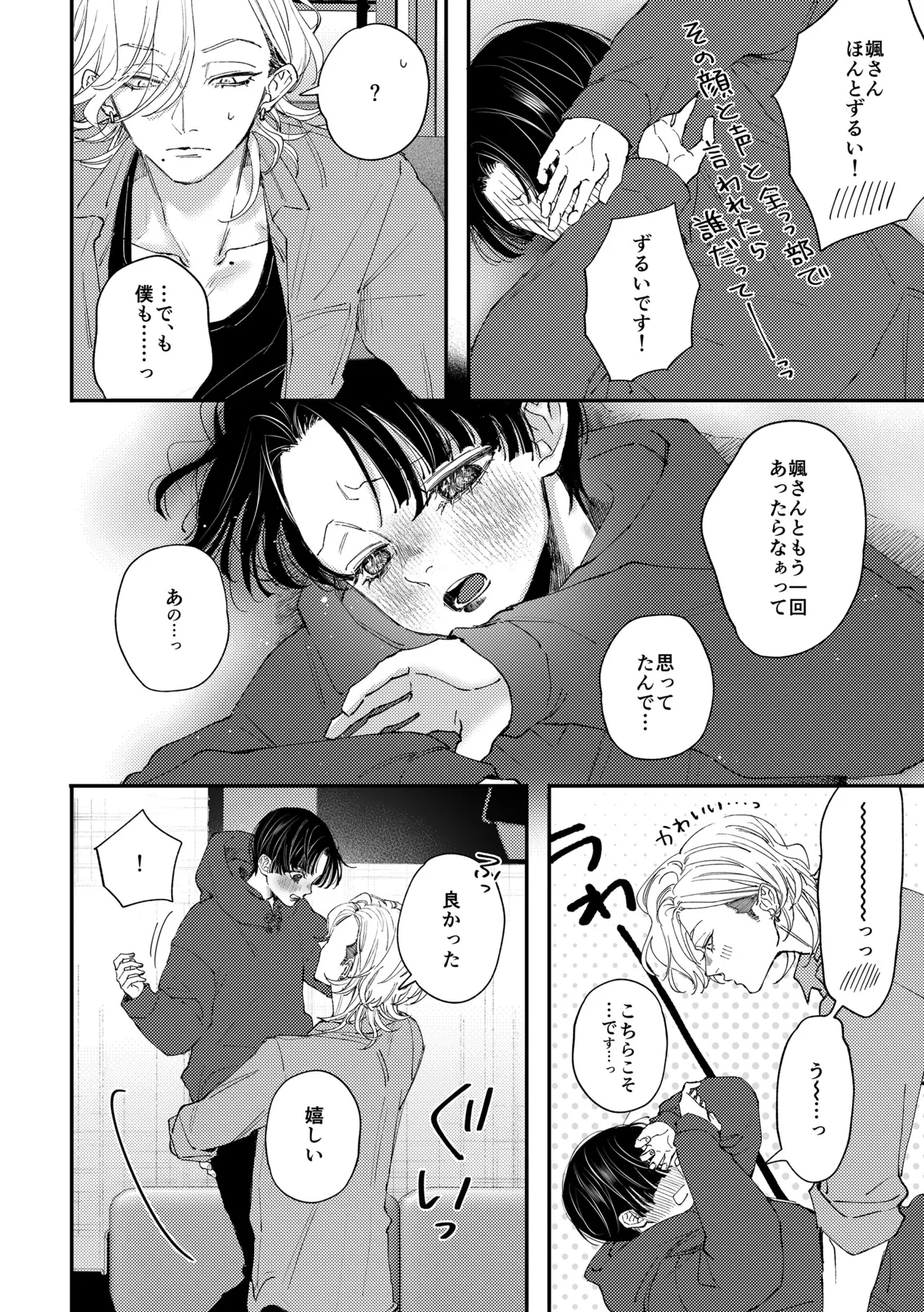 [はあだん (のん)] はじめてのきもち2 [DL版] Page.25
