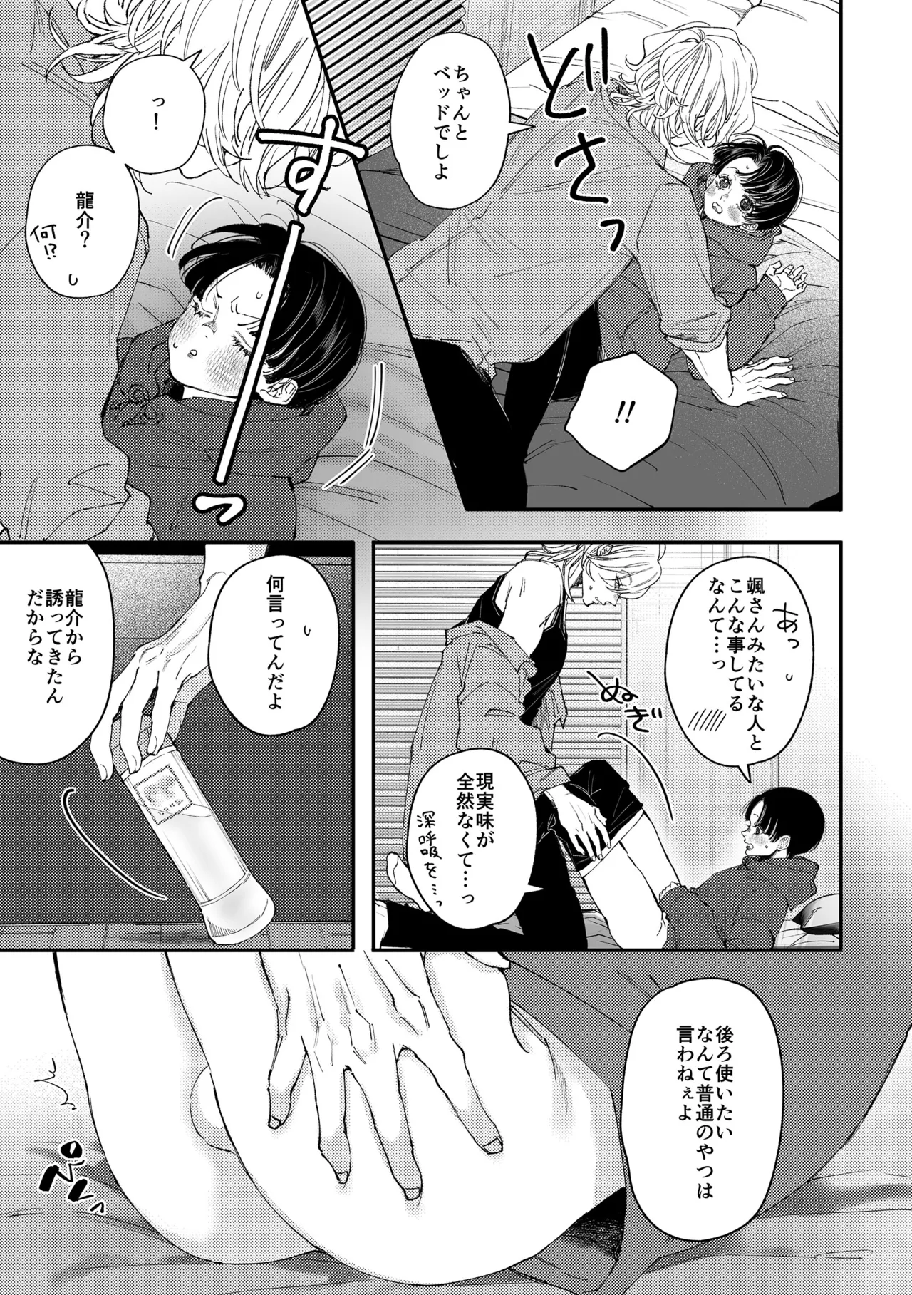 [はあだん (のん)] はじめてのきもち2 [DL版] Page.26