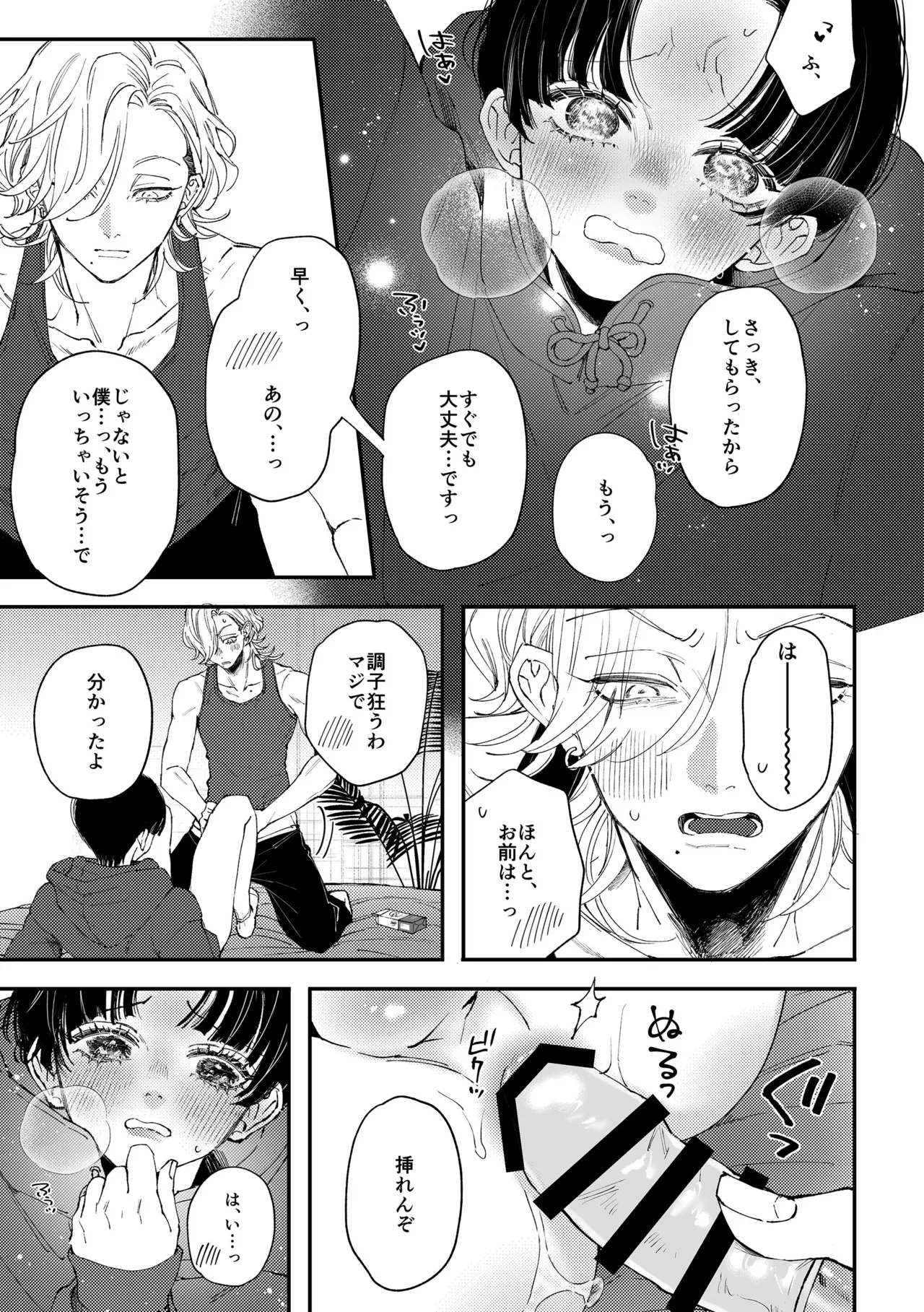 [はあだん (のん)] はじめてのきもち2 [DL版] Page.28