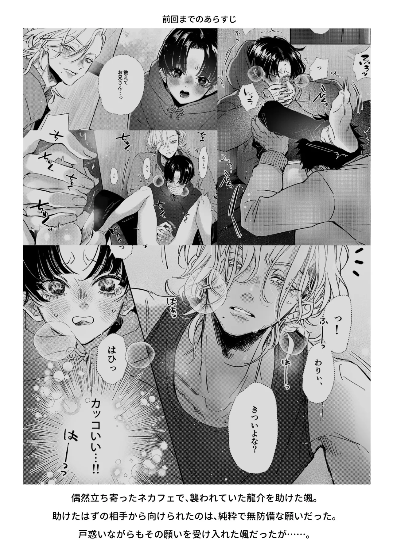 [はあだん (のん)] はじめてのきもち2 [DL版] Page.3