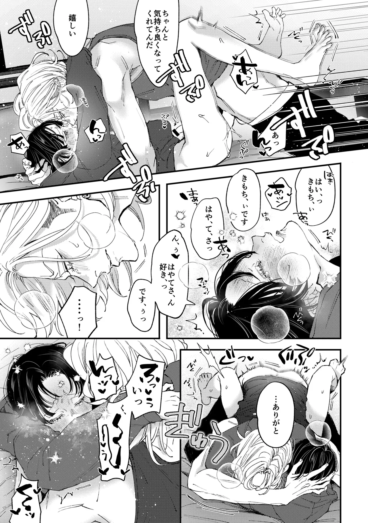 [はあだん (のん)] はじめてのきもち2 [DL版] Page.32