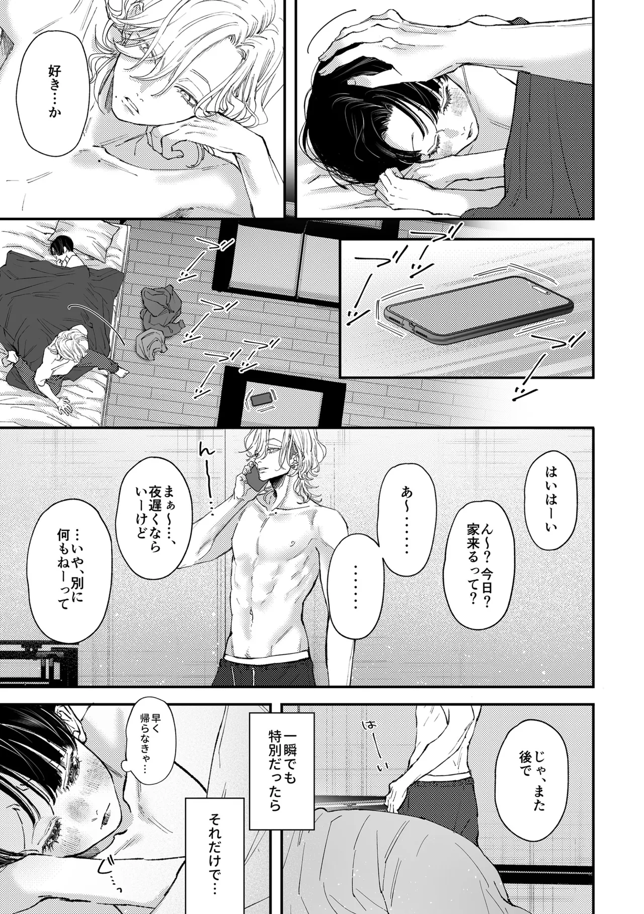 [はあだん (のん)] はじめてのきもち2 [DL版] Page.34