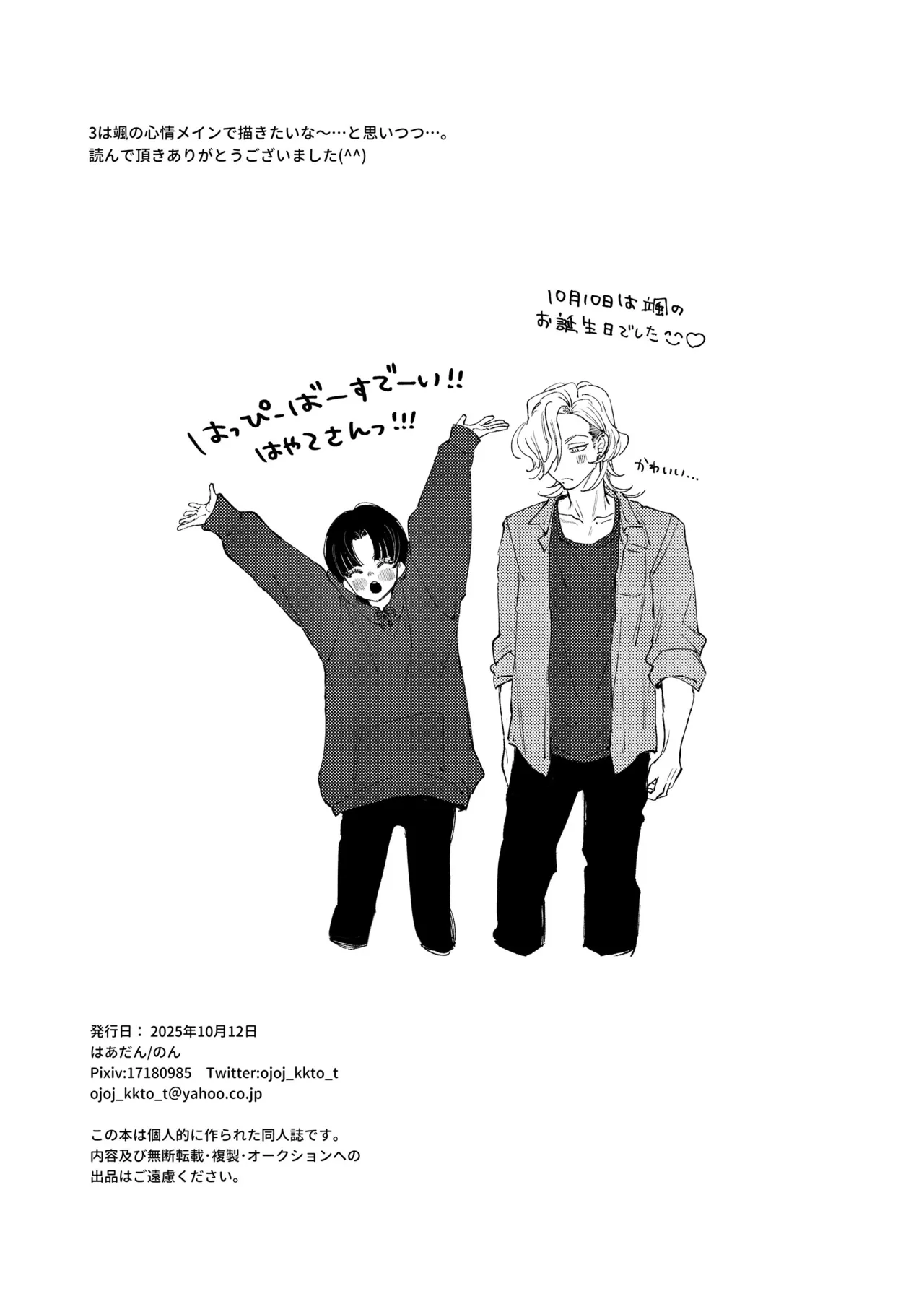 [はあだん (のん)] はじめてのきもち2 [DL版] Page.35