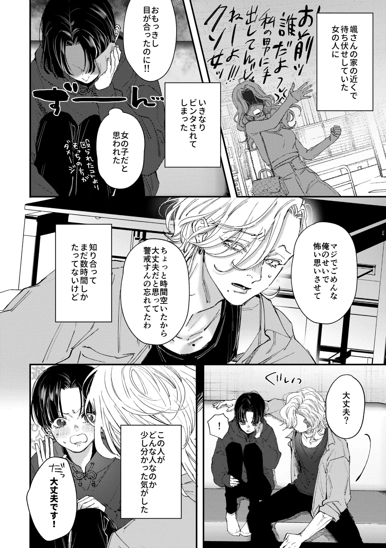[はあだん (のん)] はじめてのきもち2 [DL版] Page.5