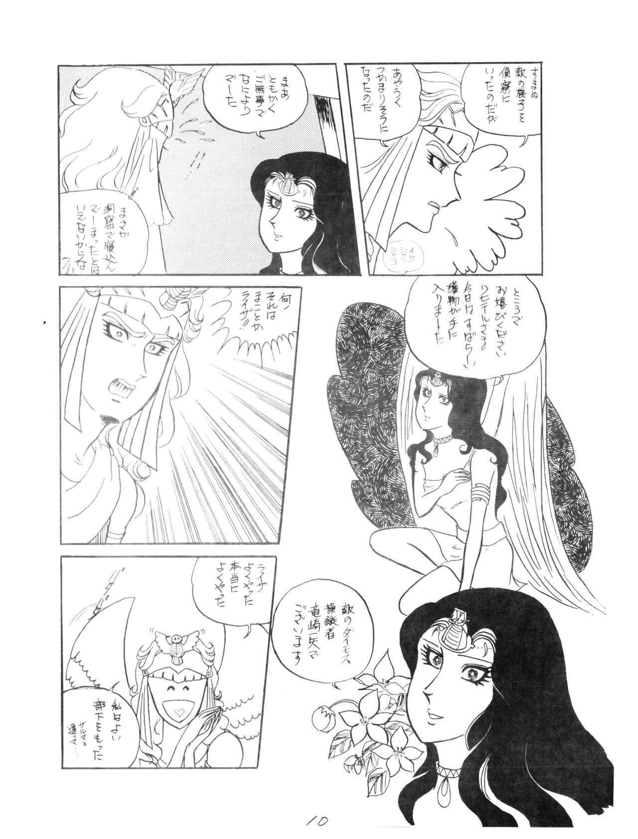 (C12) [Corporation Shameless] CORPORTATION SHAMELESS Special Issue 79' (1979) 昭和 54年 Page.10