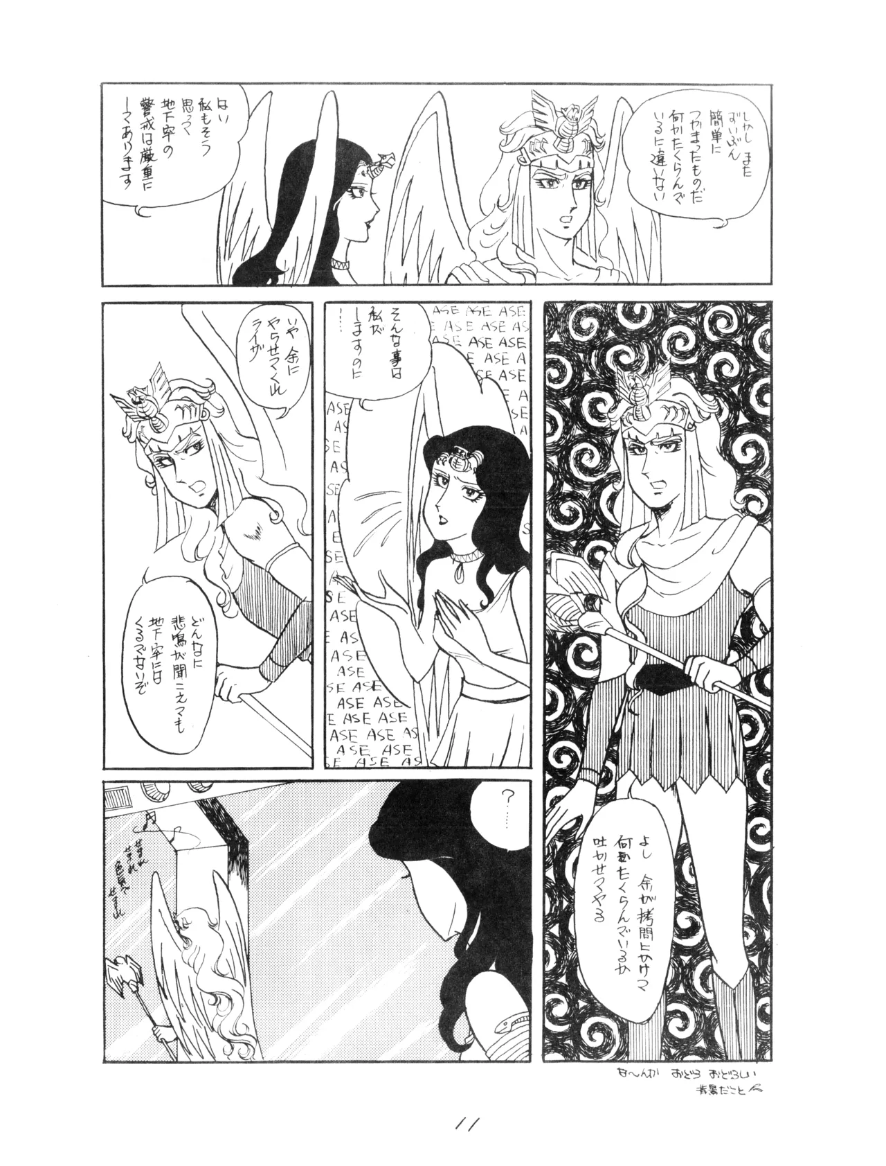 (C12) [Corporation Shameless] CORPORTATION SHAMELESS Special Issue 79' (1979) 昭和 54年 Page.11