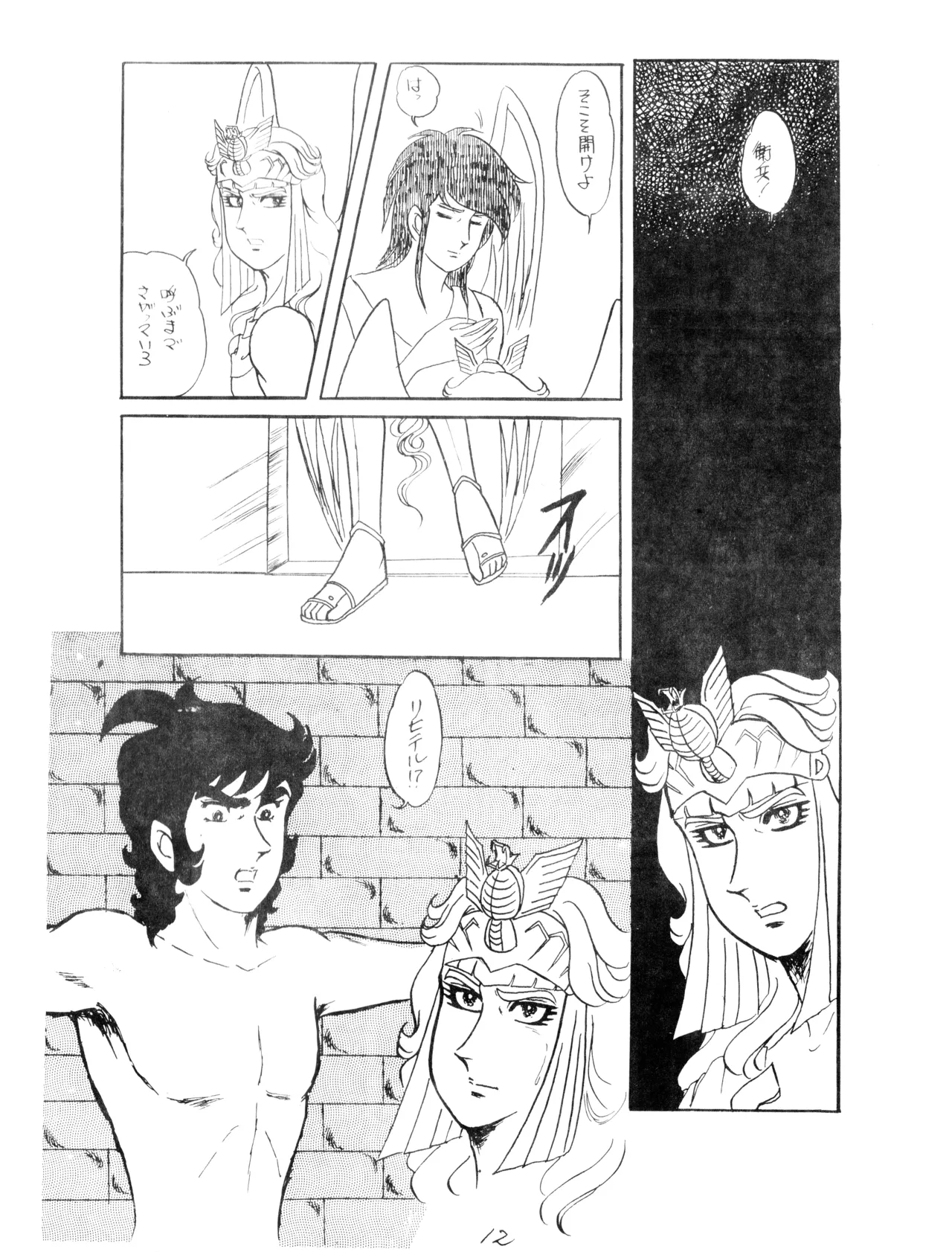 (C12) [Corporation Shameless] CORPORTATION SHAMELESS Special Issue 79' (1979) 昭和 54年 Page.12