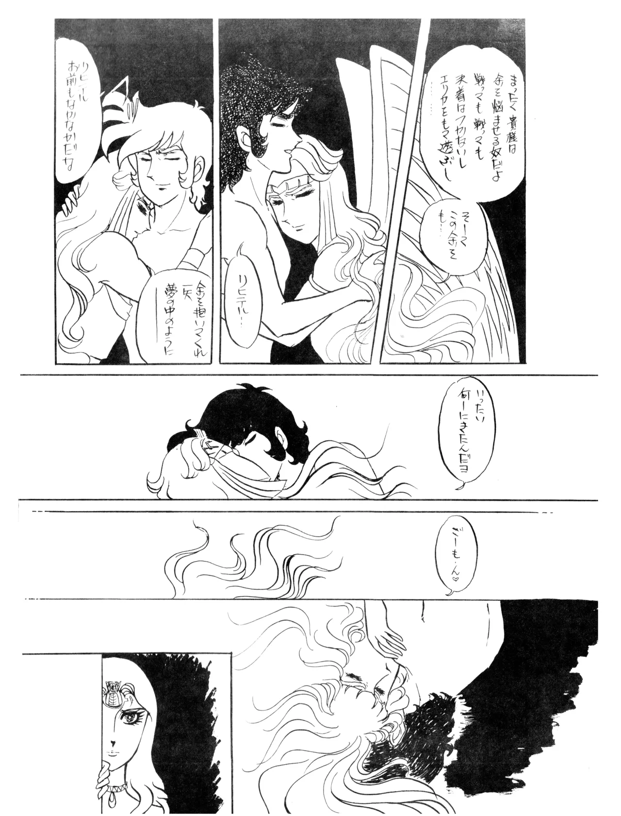 (C12) [Corporation Shameless] CORPORTATION SHAMELESS Special Issue 79' (1979) 昭和 54年 Page.14