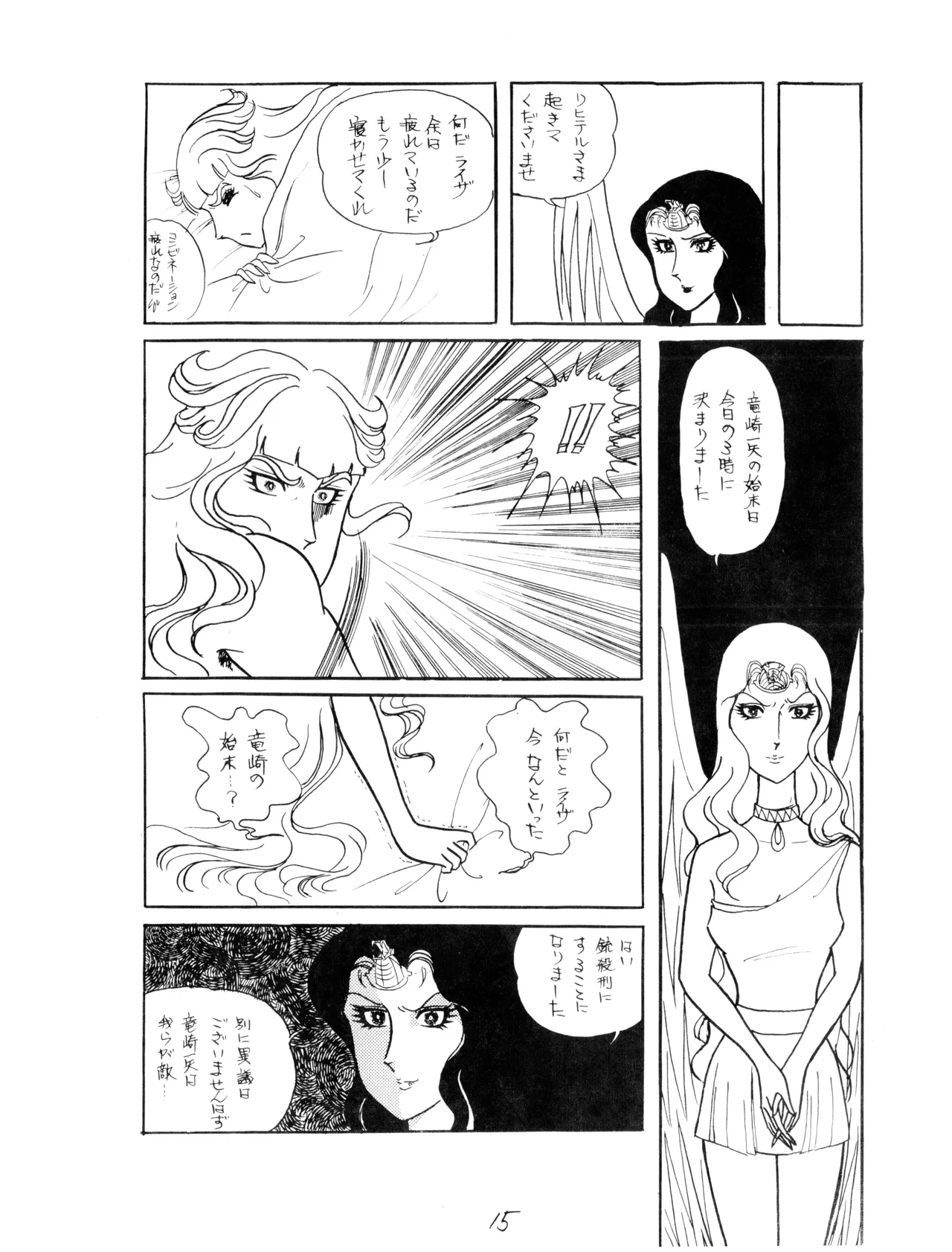 (C12) [Corporation Shameless] CORPORTATION SHAMELESS Special Issue 79' (1979) 昭和 54年 Page.15