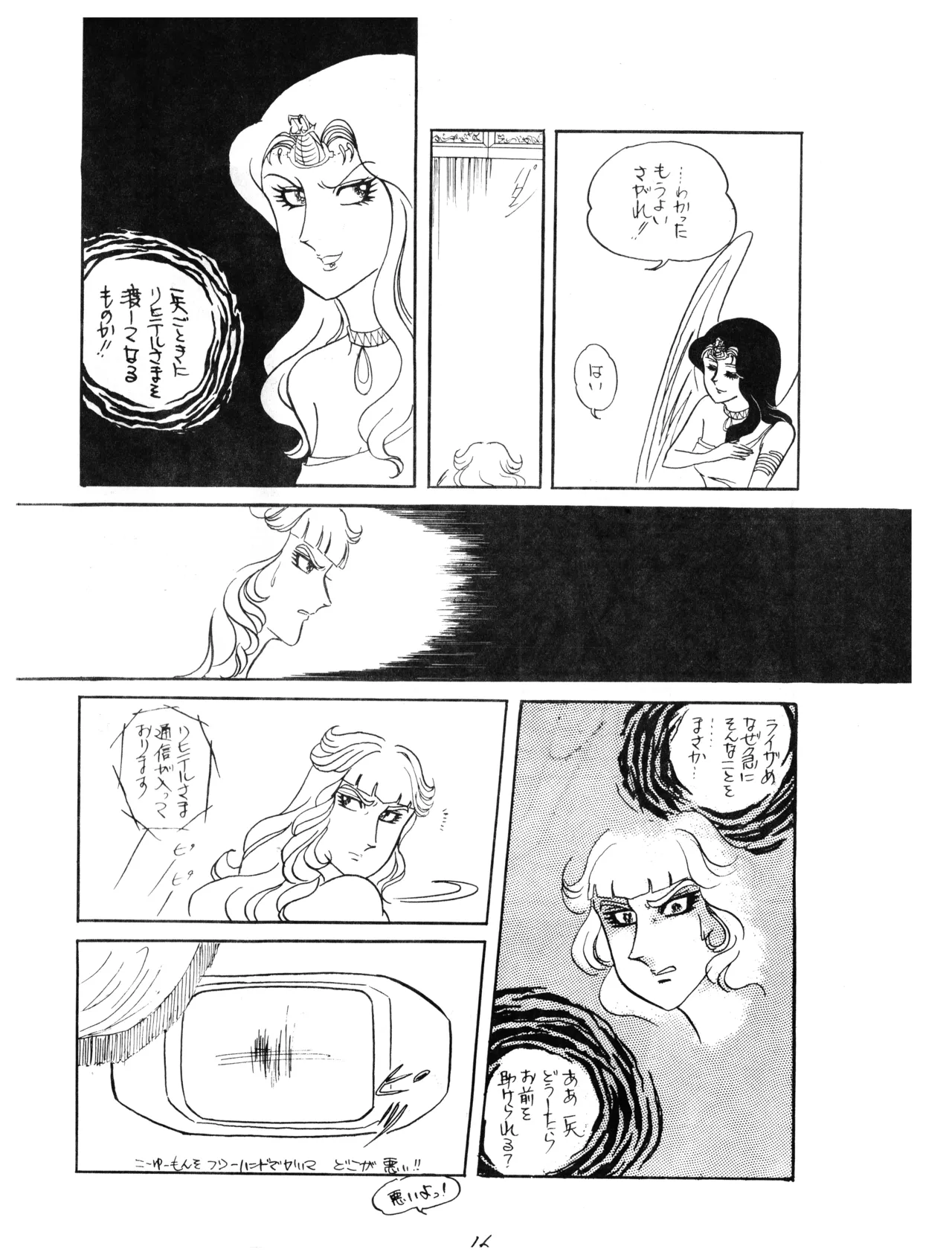 (C12) [Corporation Shameless] CORPORTATION SHAMELESS Special Issue 79' (1979) 昭和 54年 Page.16