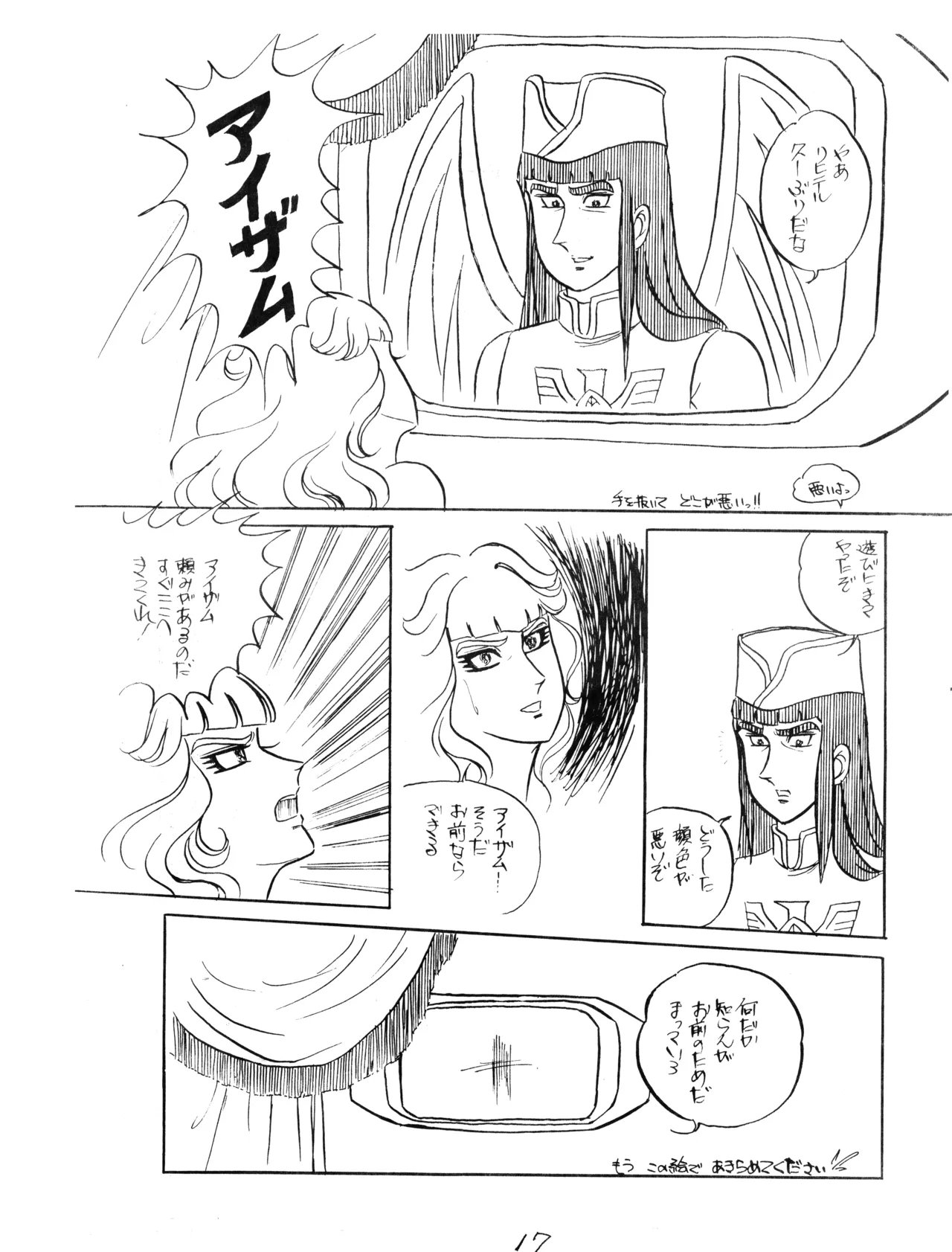 (C12) [Corporation Shameless] CORPORTATION SHAMELESS Special Issue 79' (1979) 昭和 54年 Page.17