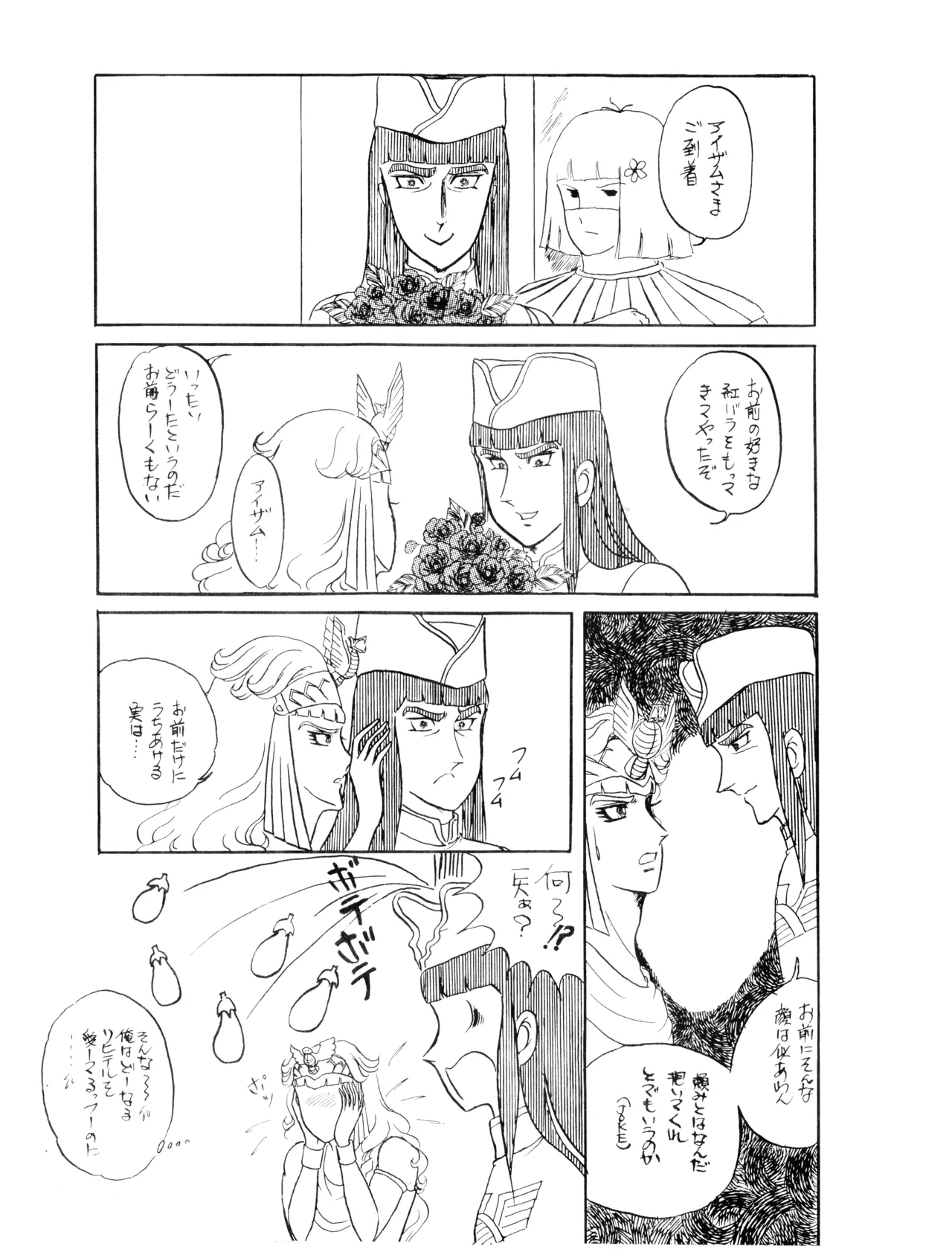 (C12) [Corporation Shameless] CORPORTATION SHAMELESS Special Issue 79' (1979) 昭和 54年 Page.18