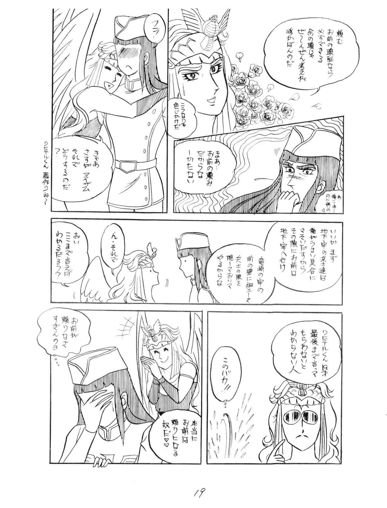 (C12) [Corporation Shameless] CORPORTATION SHAMELESS Special Issue 79' (1979) 昭和 54年 Page.19