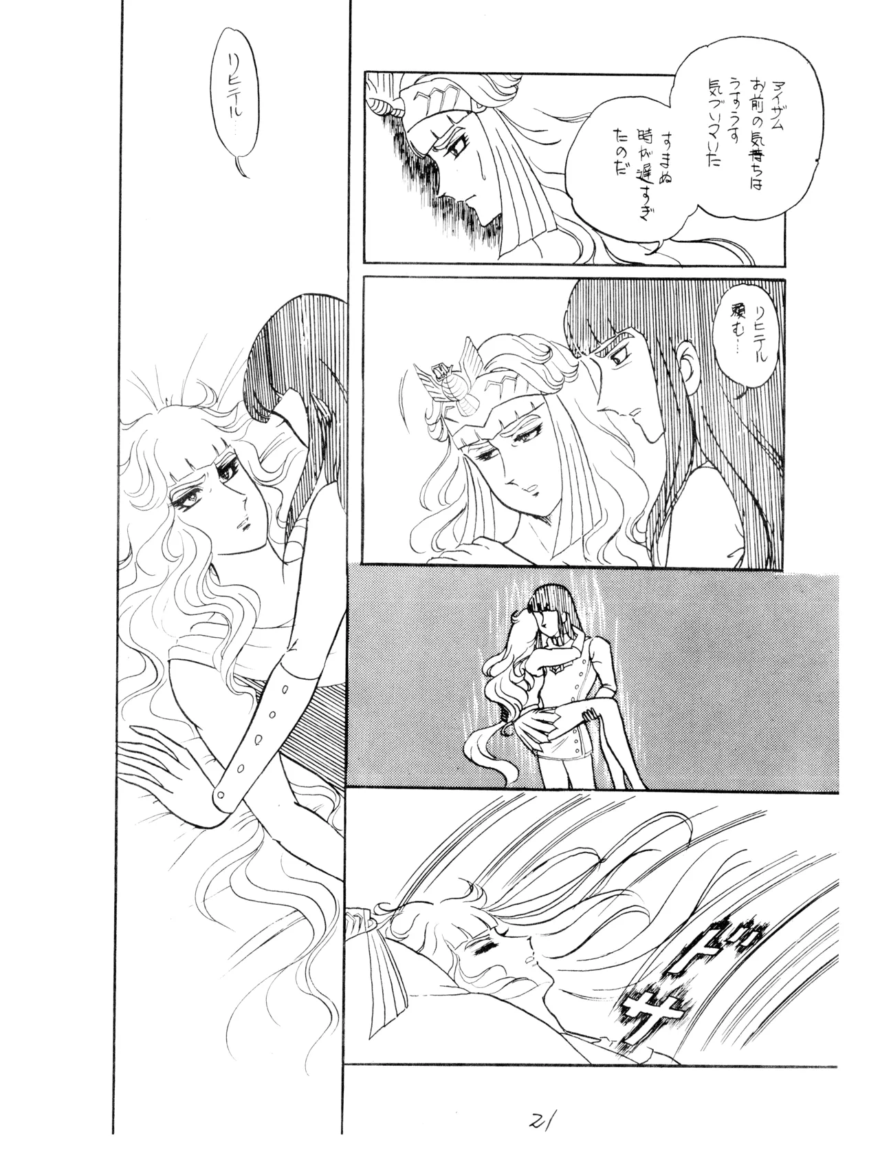 (C12) [Corporation Shameless] CORPORTATION SHAMELESS Special Issue 79' (1979) 昭和 54年 Page.21