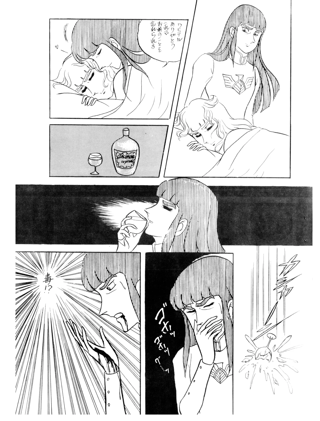 (C12) [Corporation Shameless] CORPORTATION SHAMELESS Special Issue 79' (1979) 昭和 54年 Page.23