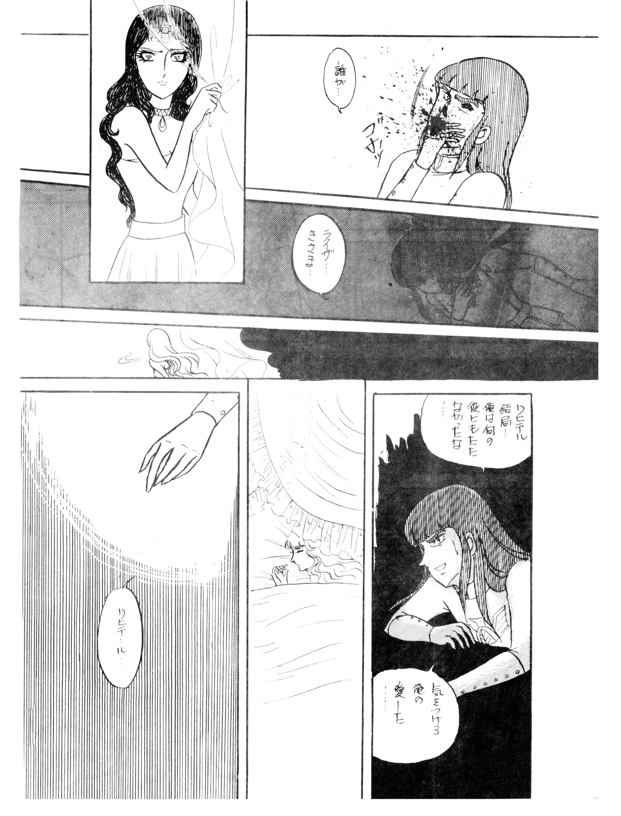 (C12) [Corporation Shameless] CORPORTATION SHAMELESS Special Issue 79' (1979) 昭和 54年 Page.24