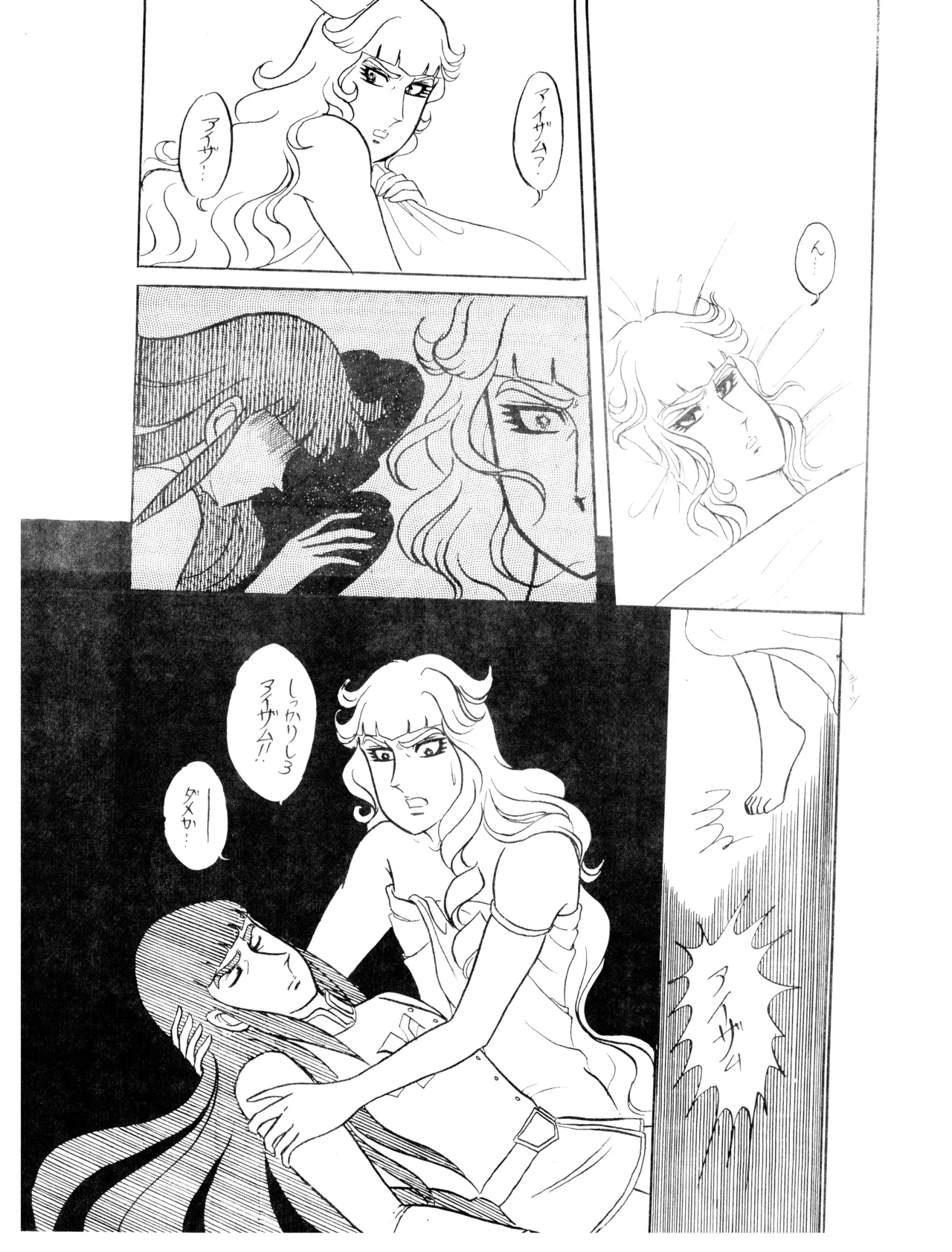 (C12) [Corporation Shameless] CORPORTATION SHAMELESS Special Issue 79' (1979) 昭和 54年 Page.25