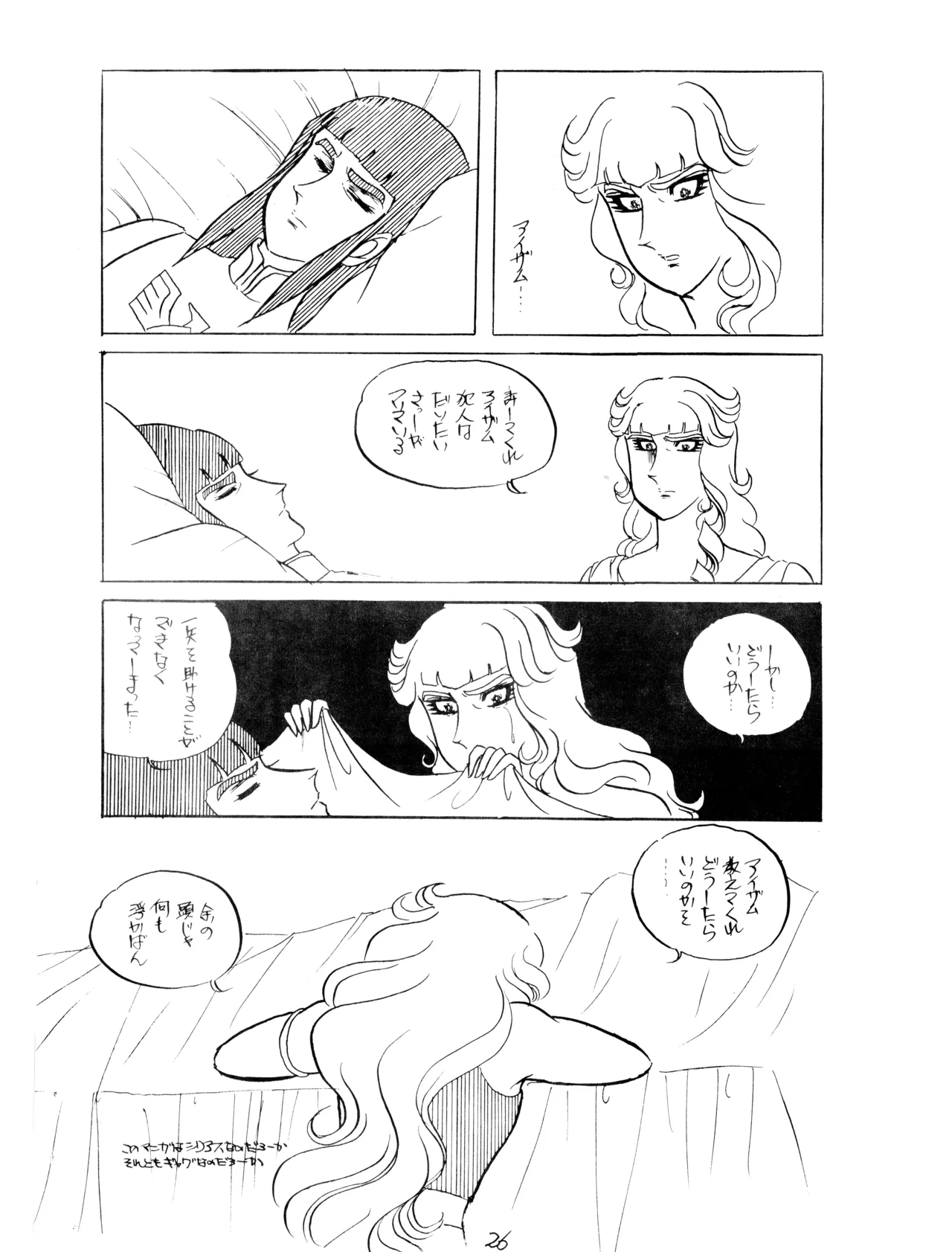 (C12) [Corporation Shameless] CORPORTATION SHAMELESS Special Issue 79' (1979) 昭和 54年 Page.26