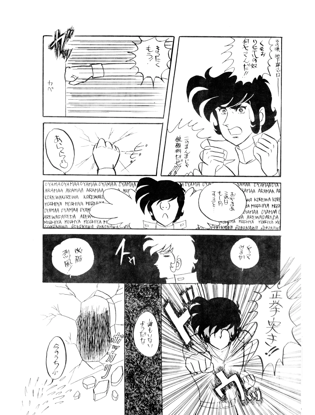 (C12) [Corporation Shameless] CORPORTATION SHAMELESS Special Issue 79' (1979) 昭和 54年 Page.27