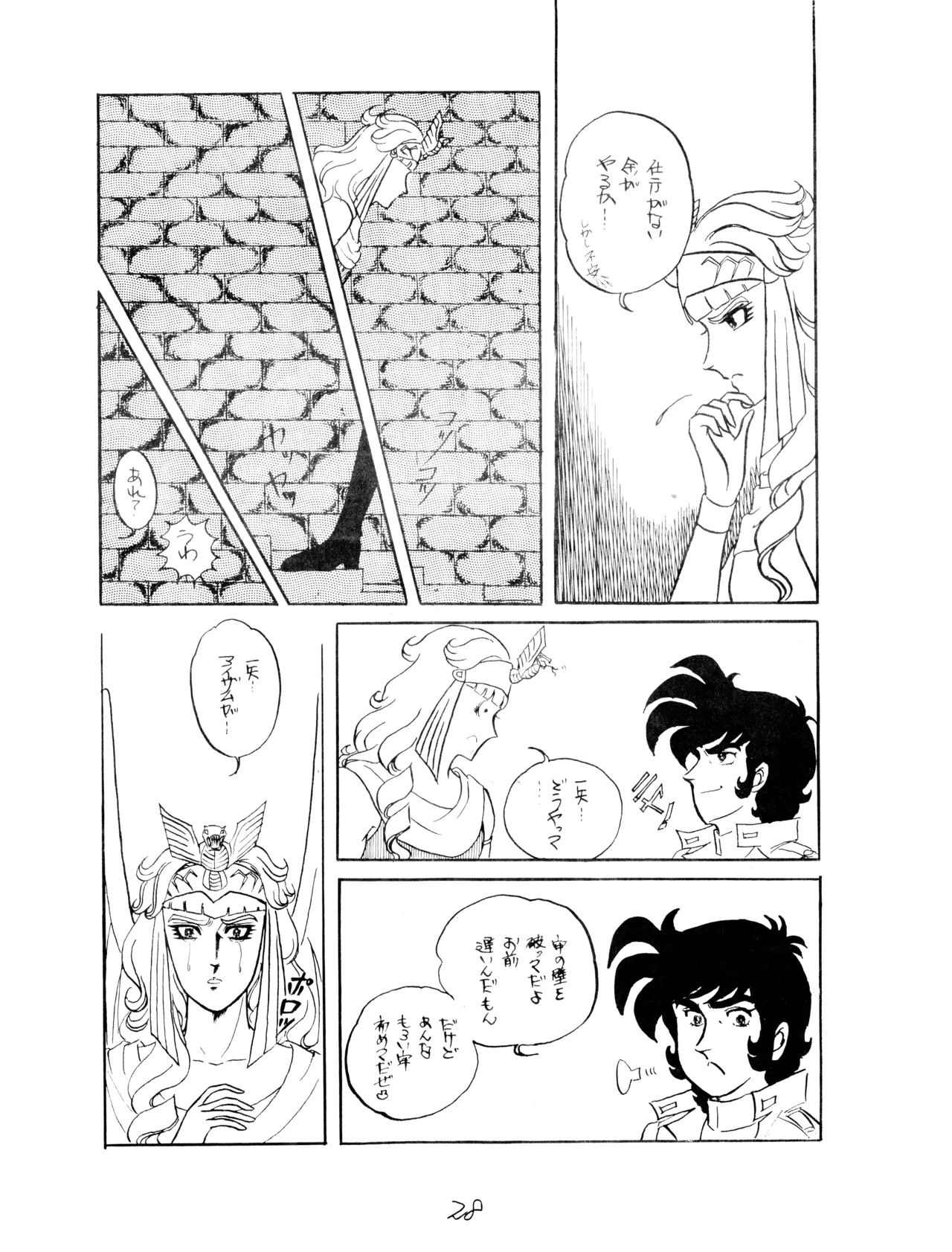 (C12) [Corporation Shameless] CORPORTATION SHAMELESS Special Issue 79' (1979) 昭和 54年 Page.28