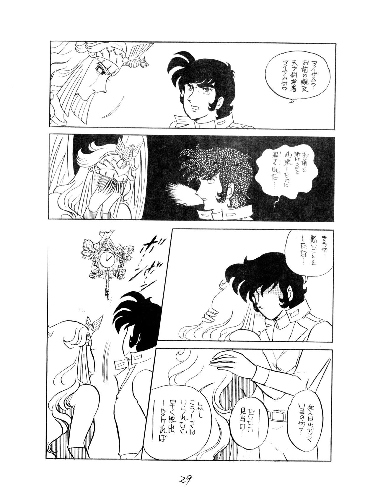 (C12) [Corporation Shameless] CORPORTATION SHAMELESS Special Issue 79' (1979) 昭和 54年 Page.29