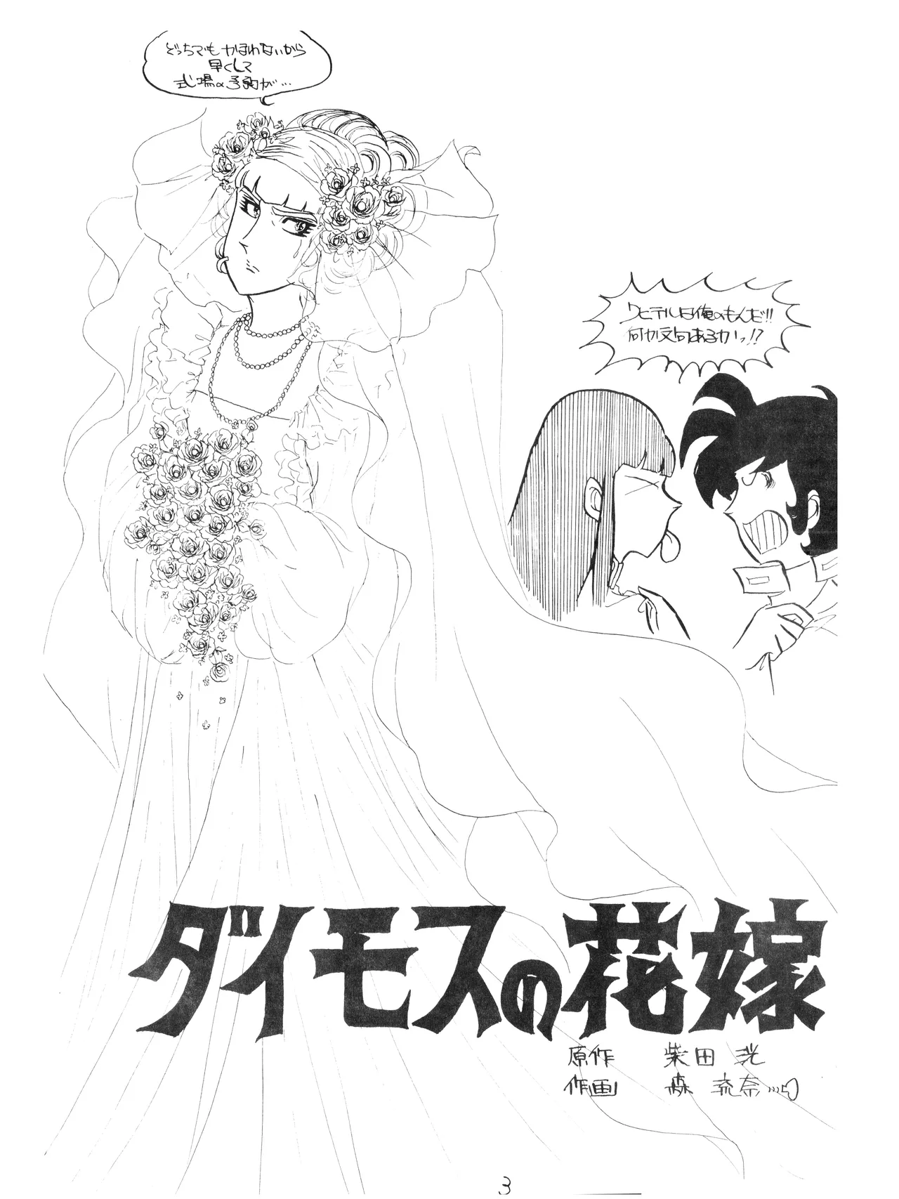 (C12) [Corporation Shameless] CORPORTATION SHAMELESS Special Issue 79' (1979) 昭和 54年 Page.3