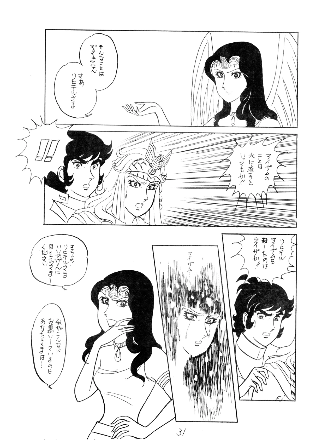 (C12) [Corporation Shameless] CORPORTATION SHAMELESS Special Issue 79' (1979) 昭和 54年 Page.31