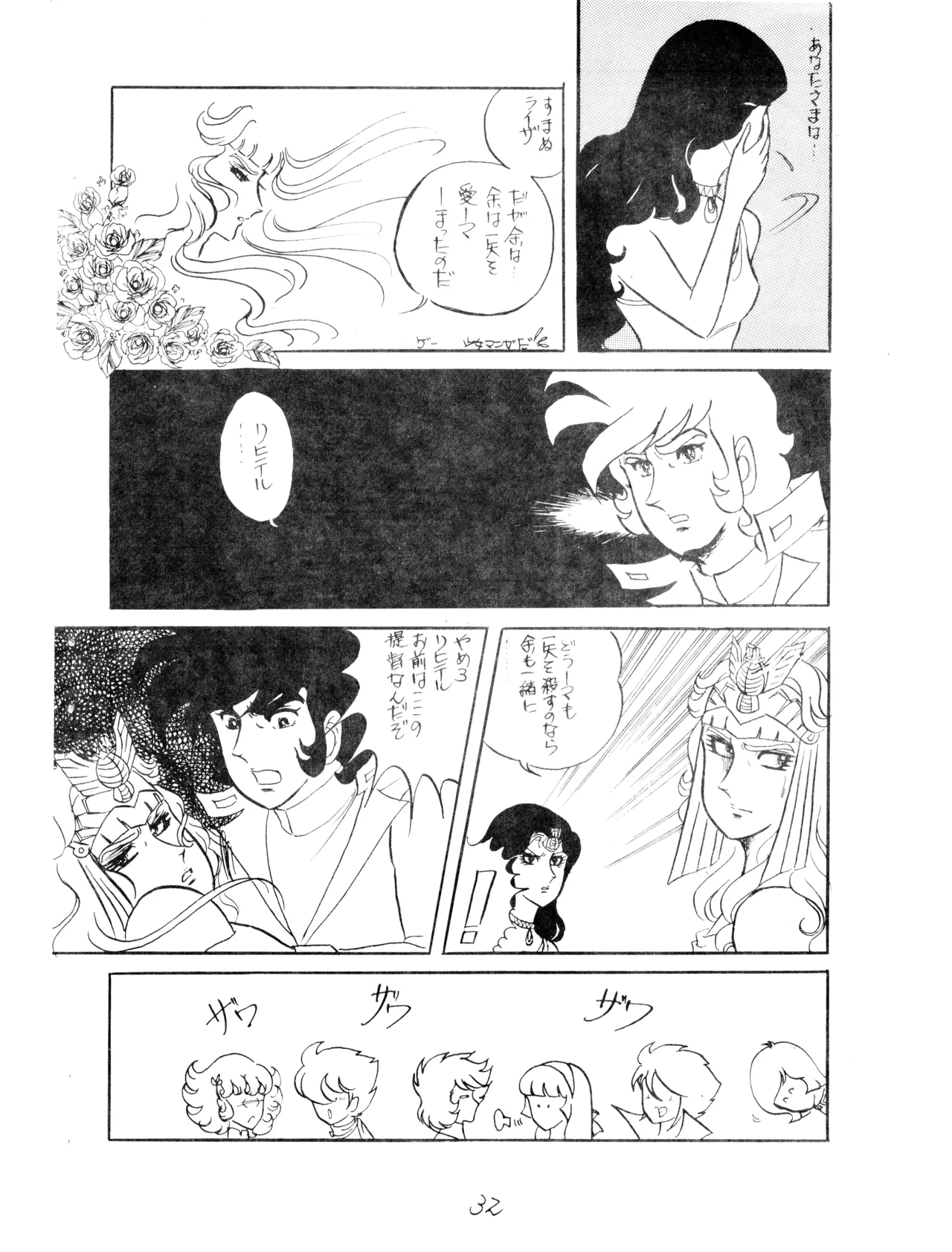 (C12) [Corporation Shameless] CORPORTATION SHAMELESS Special Issue 79' (1979) 昭和 54年 Page.32