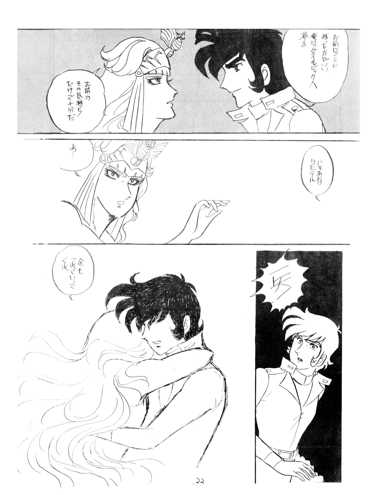 (C12) [Corporation Shameless] CORPORTATION SHAMELESS Special Issue 79' (1979) 昭和 54年 Page.33