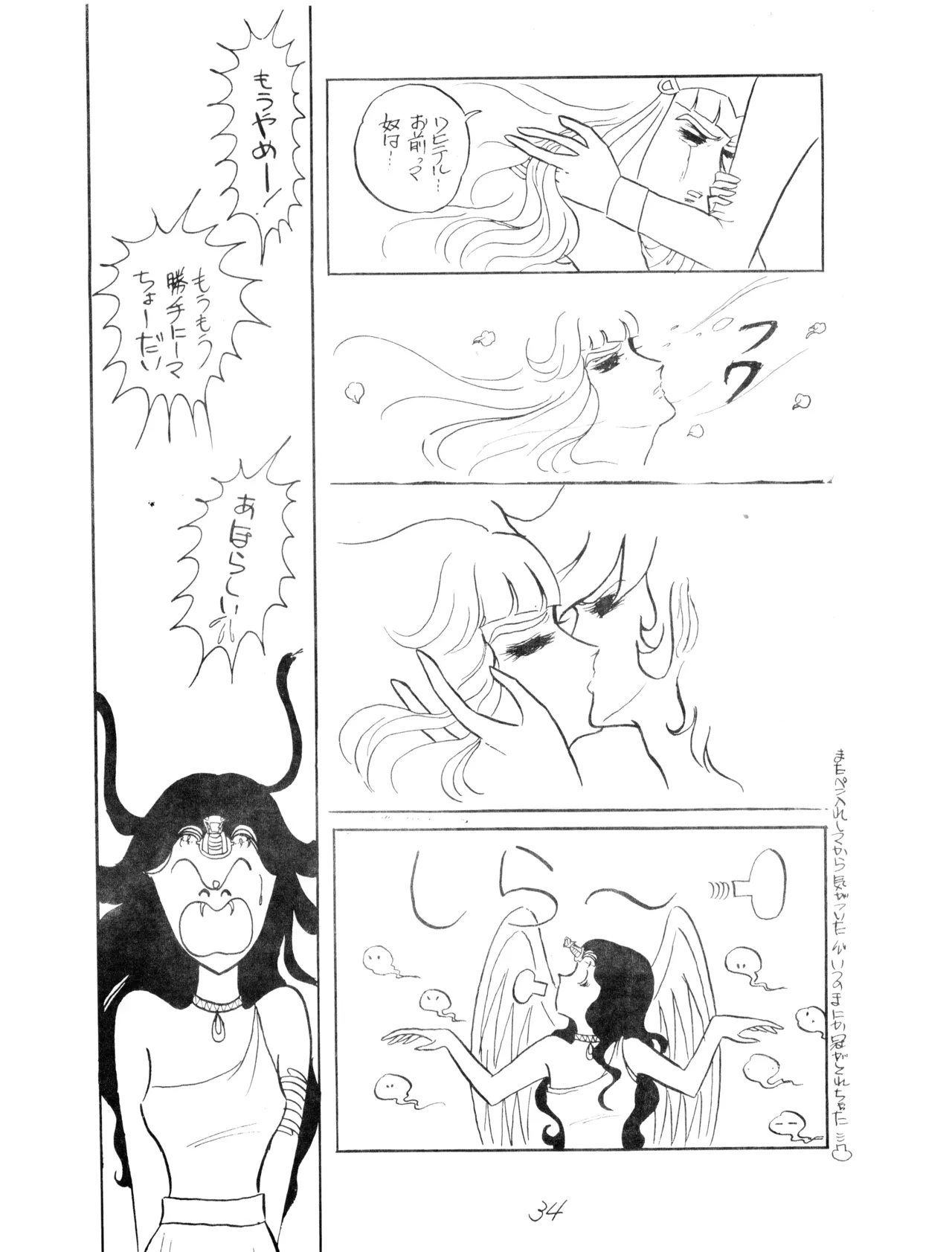 (C12) [Corporation Shameless] CORPORTATION SHAMELESS Special Issue 79' (1979) 昭和 54年 Page.34