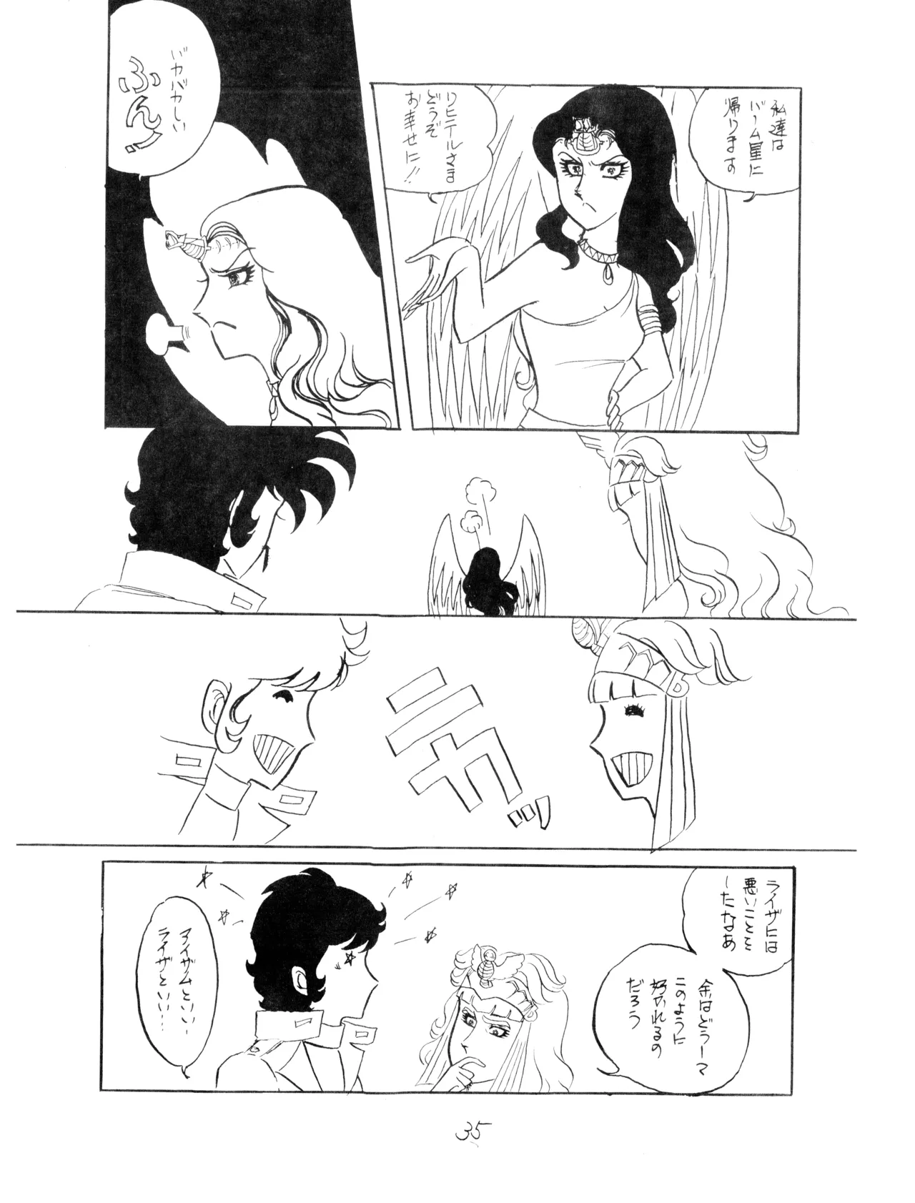 (C12) [Corporation Shameless] CORPORTATION SHAMELESS Special Issue 79' (1979) 昭和 54年 Page.35