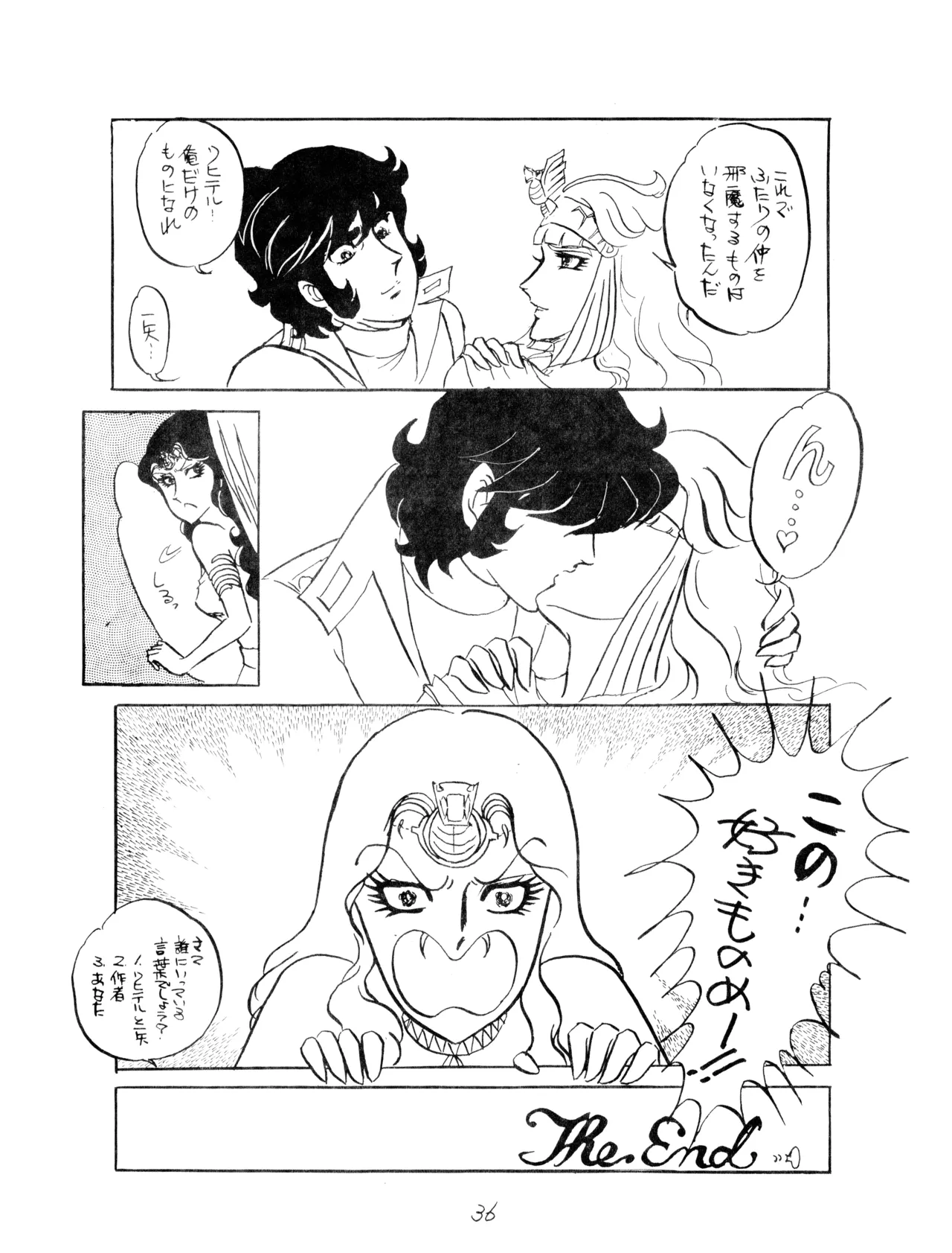 (C12) [Corporation Shameless] CORPORTATION SHAMELESS Special Issue 79' (1979) 昭和 54年 Page.36