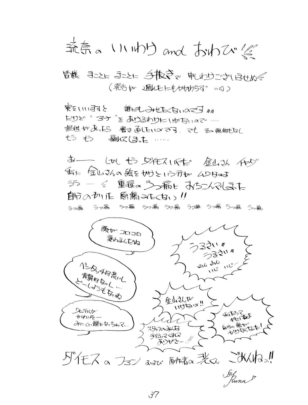 (C12) [Corporation Shameless] CORPORTATION SHAMELESS Special Issue 79' (1979) 昭和 54年 Page.37