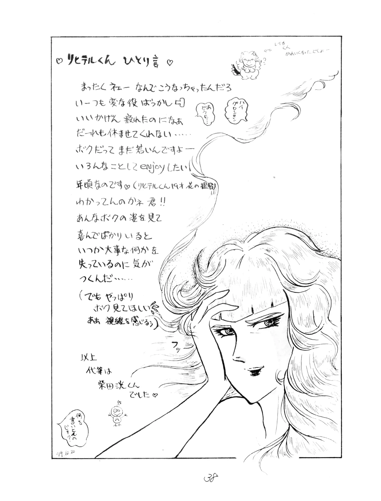 (C12) [Corporation Shameless] CORPORTATION SHAMELESS Special Issue 79' (1979) 昭和 54年 Page.38