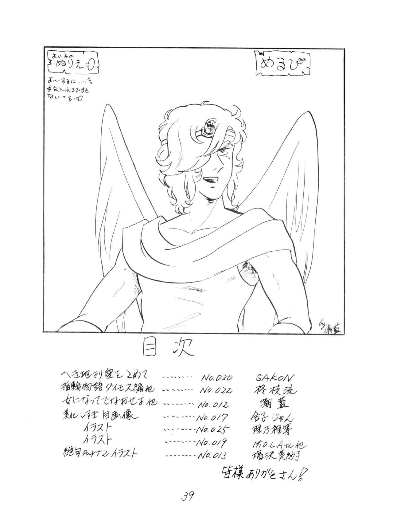 (C12) [Corporation Shameless] CORPORTATION SHAMELESS Special Issue 79' (1979) 昭和 54年 Page.39