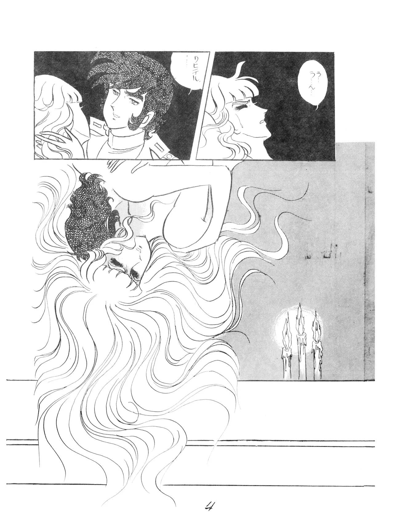 (C12) [Corporation Shameless] CORPORTATION SHAMELESS Special Issue 79' (1979) 昭和 54年 Page.4