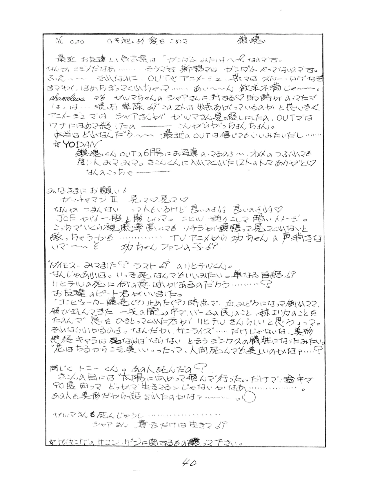 (C12) [Corporation Shameless] CORPORTATION SHAMELESS Special Issue 79' (1979) 昭和 54年 Page.40