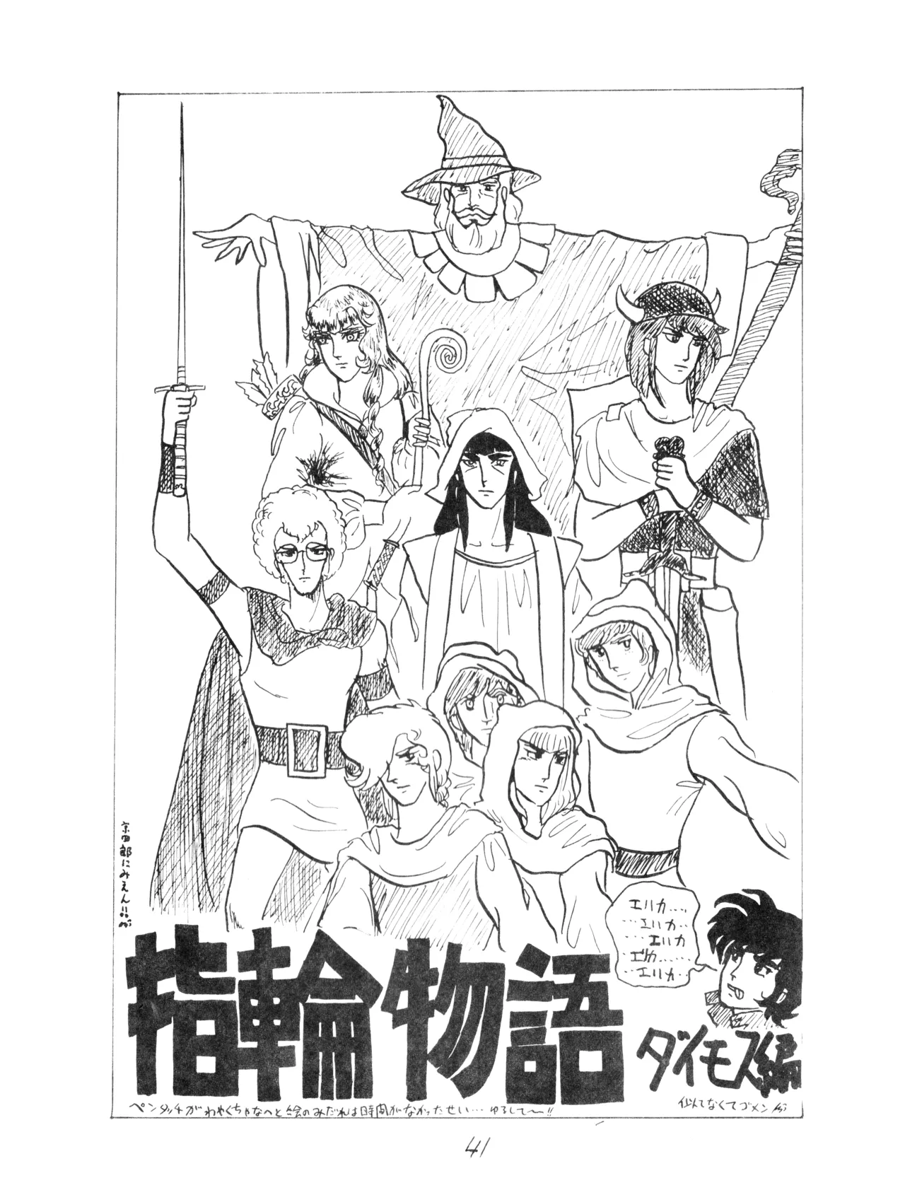 (C12) [Corporation Shameless] CORPORTATION SHAMELESS Special Issue 79' (1979) 昭和 54年 Page.41