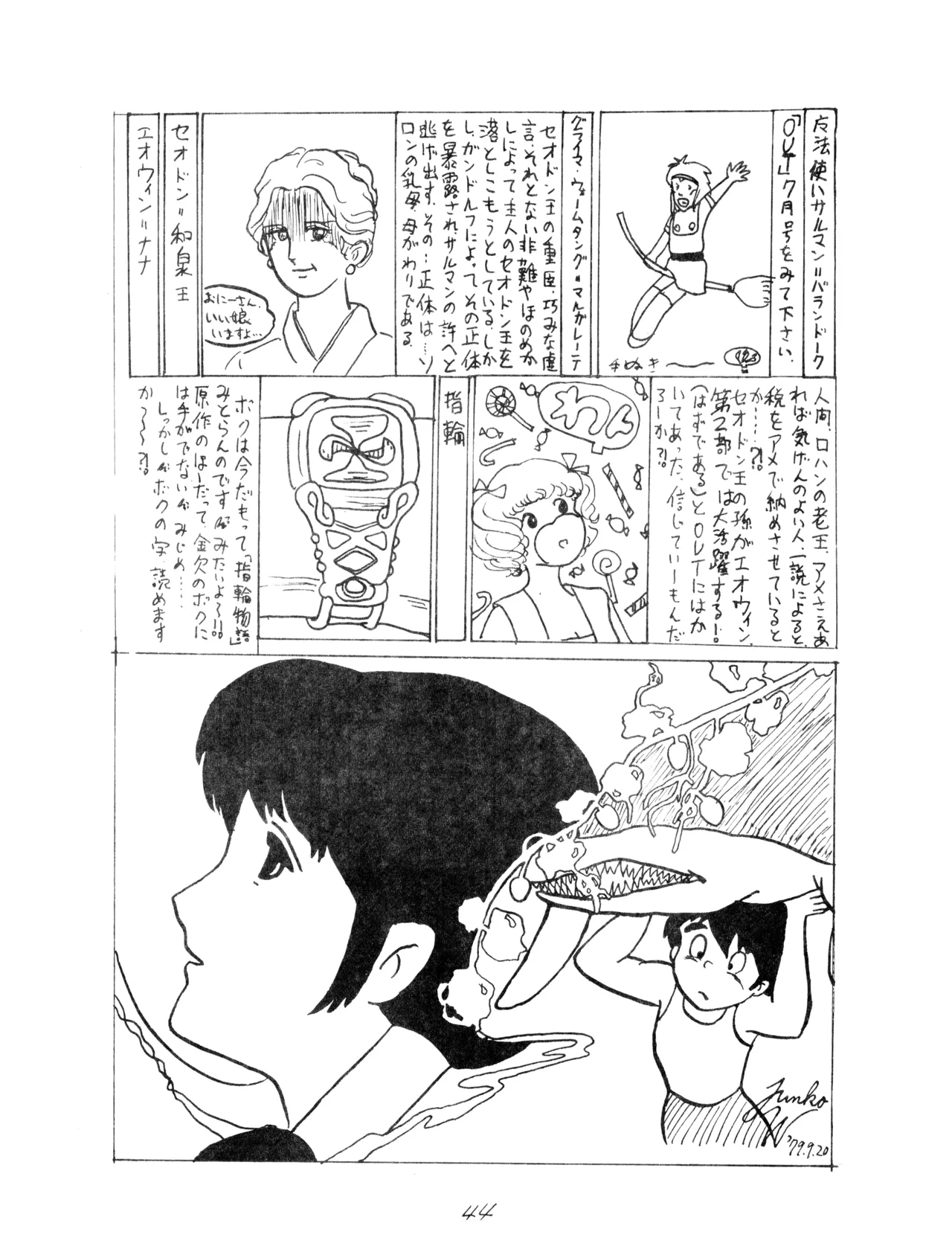 (C12) [Corporation Shameless] CORPORTATION SHAMELESS Special Issue 79' (1979) 昭和 54年 Page.44