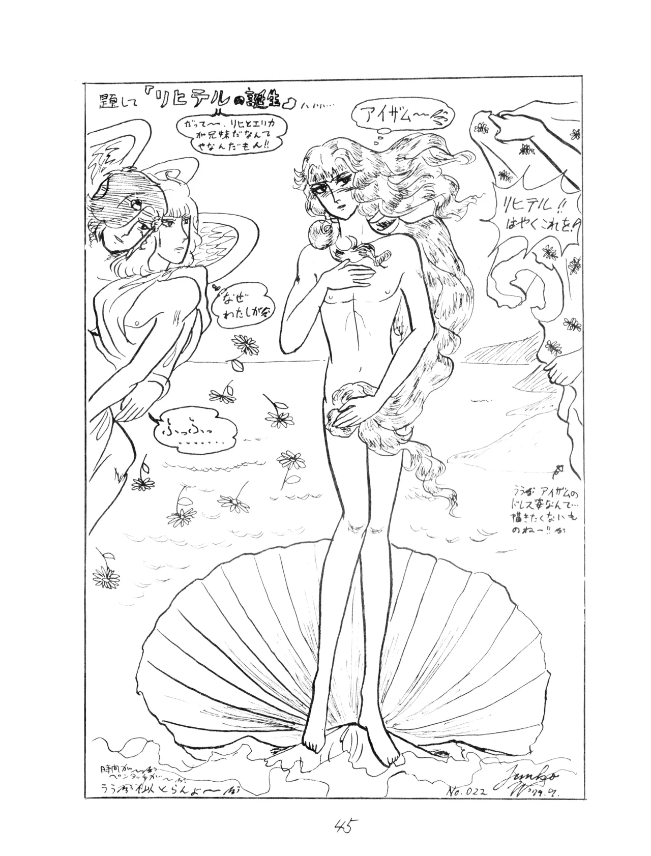 (C12) [Corporation Shameless] CORPORTATION SHAMELESS Special Issue 79' (1979) 昭和 54年 Page.45